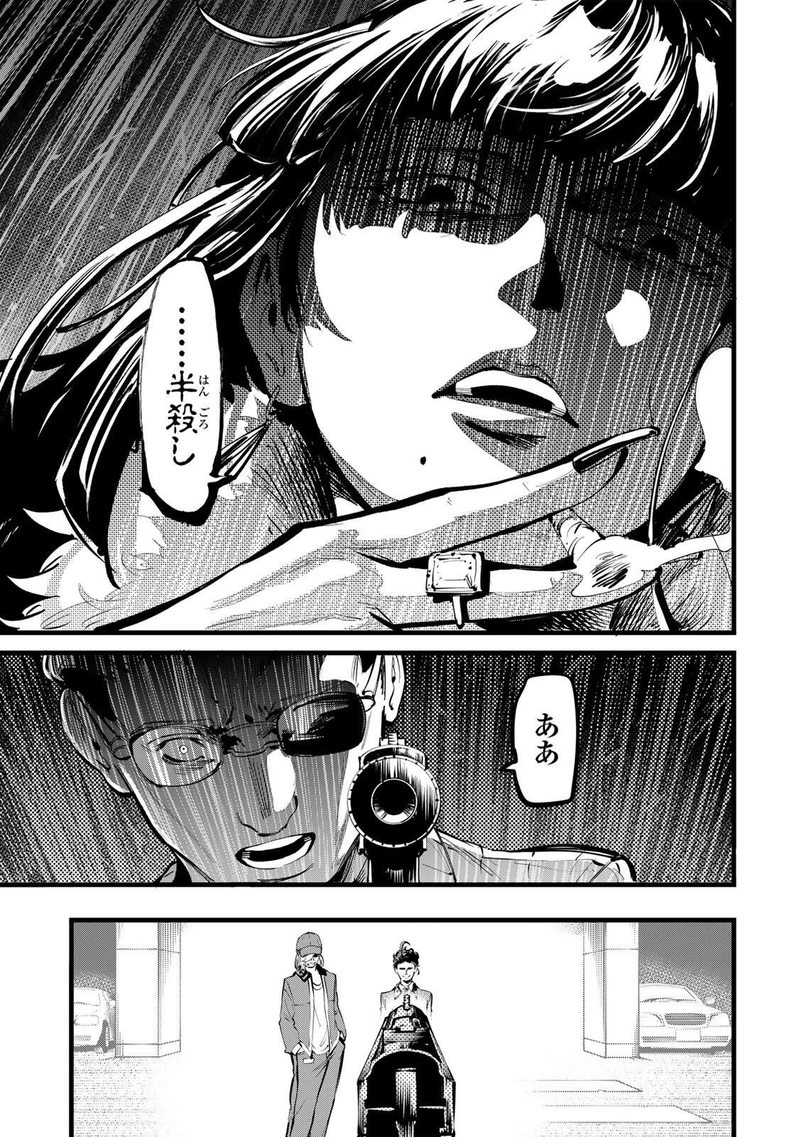 殺し屋の営業術 第12話 - 13