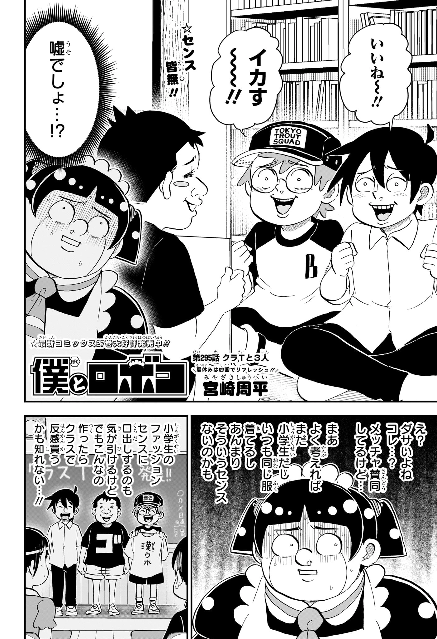 僕とロボコ 第295話 - 2