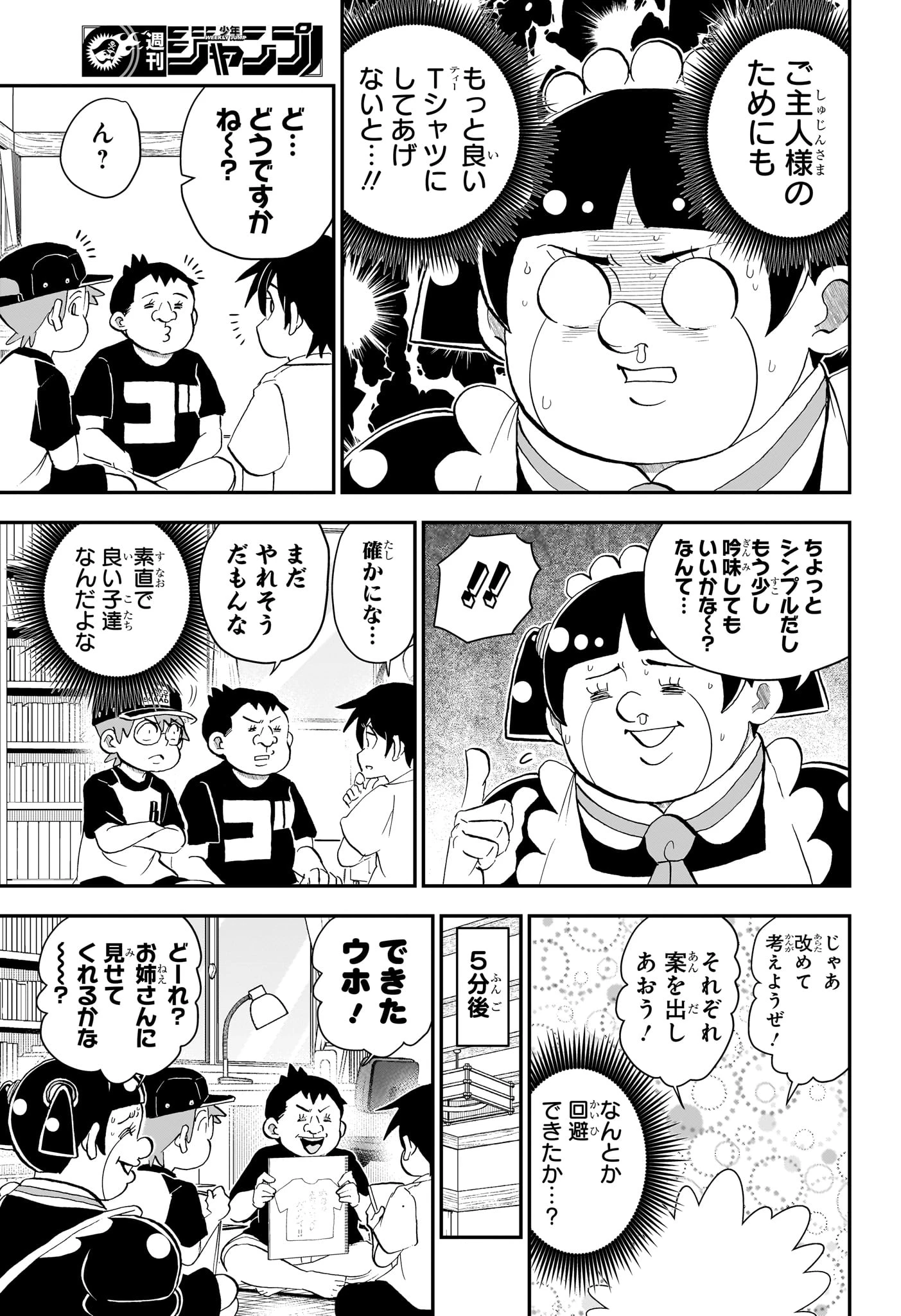 僕とロボコ 第295話 - 3