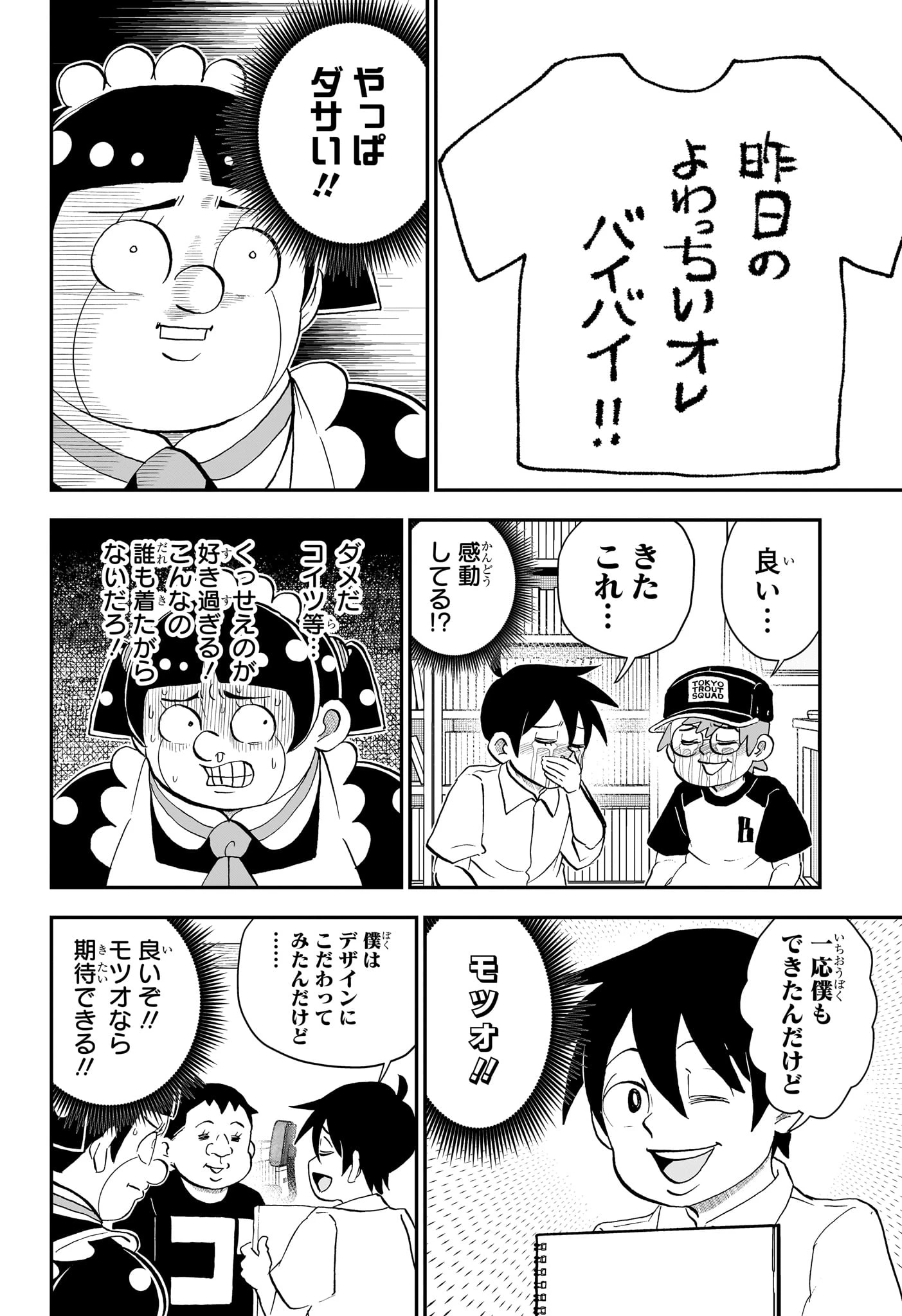 僕とロボコ 第295話 - 4