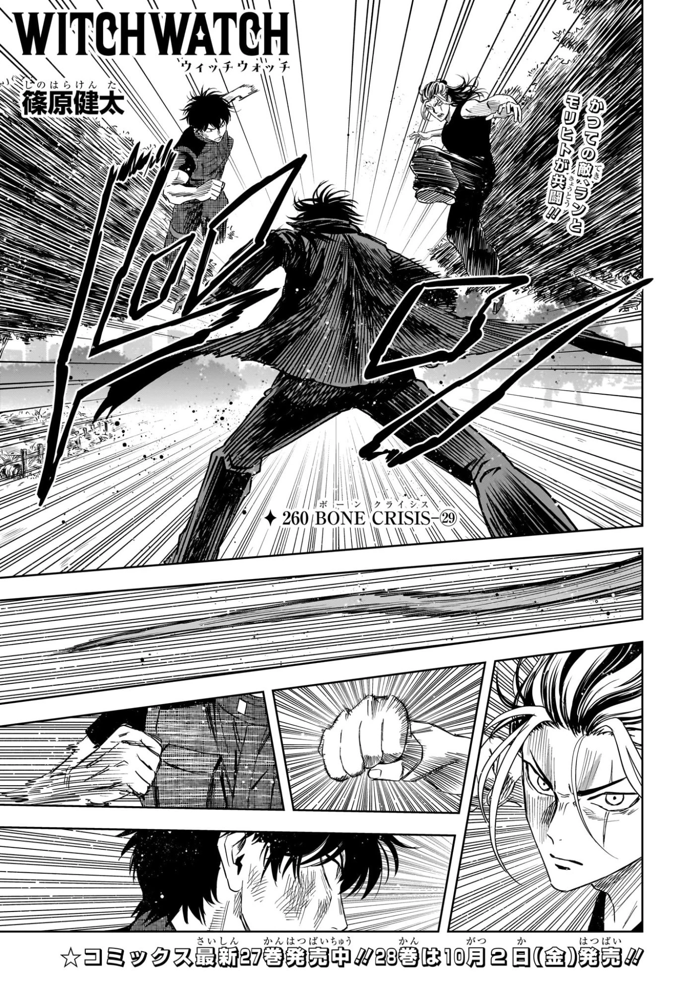ウィッチ ウォッチ 第260話 - 1