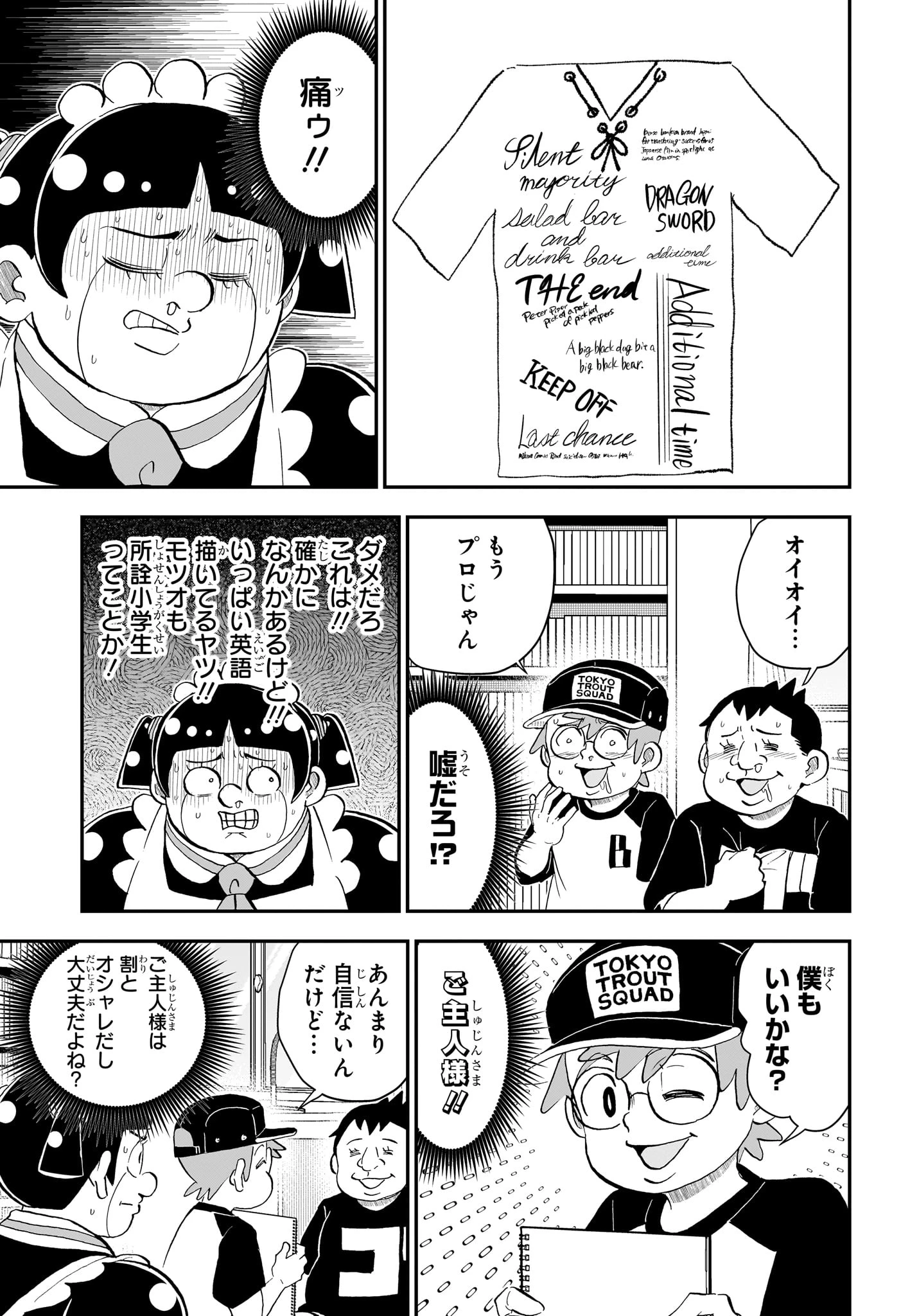 僕とロボコ 第295話 - 5