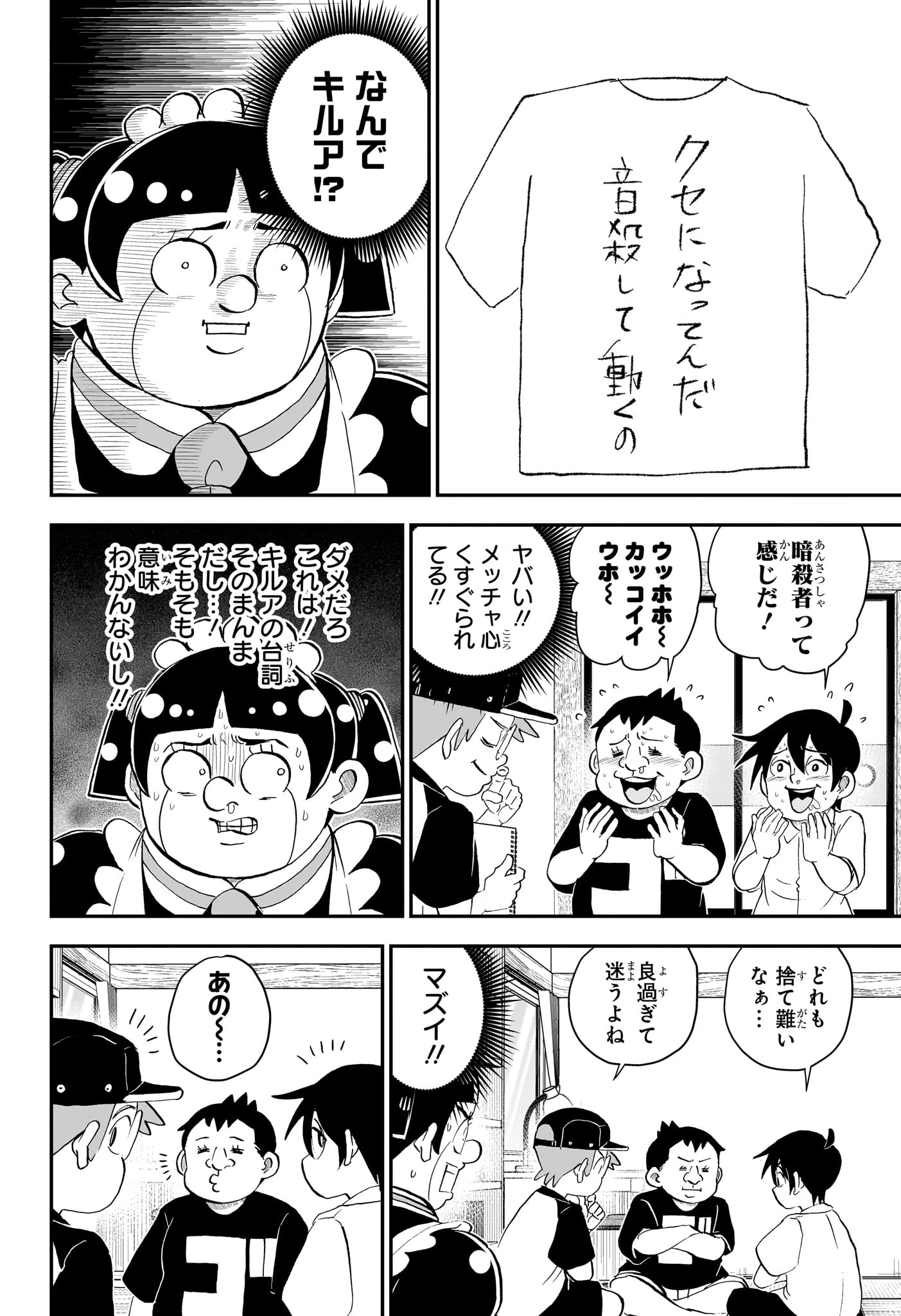 僕とロボコ 第295話 - 6