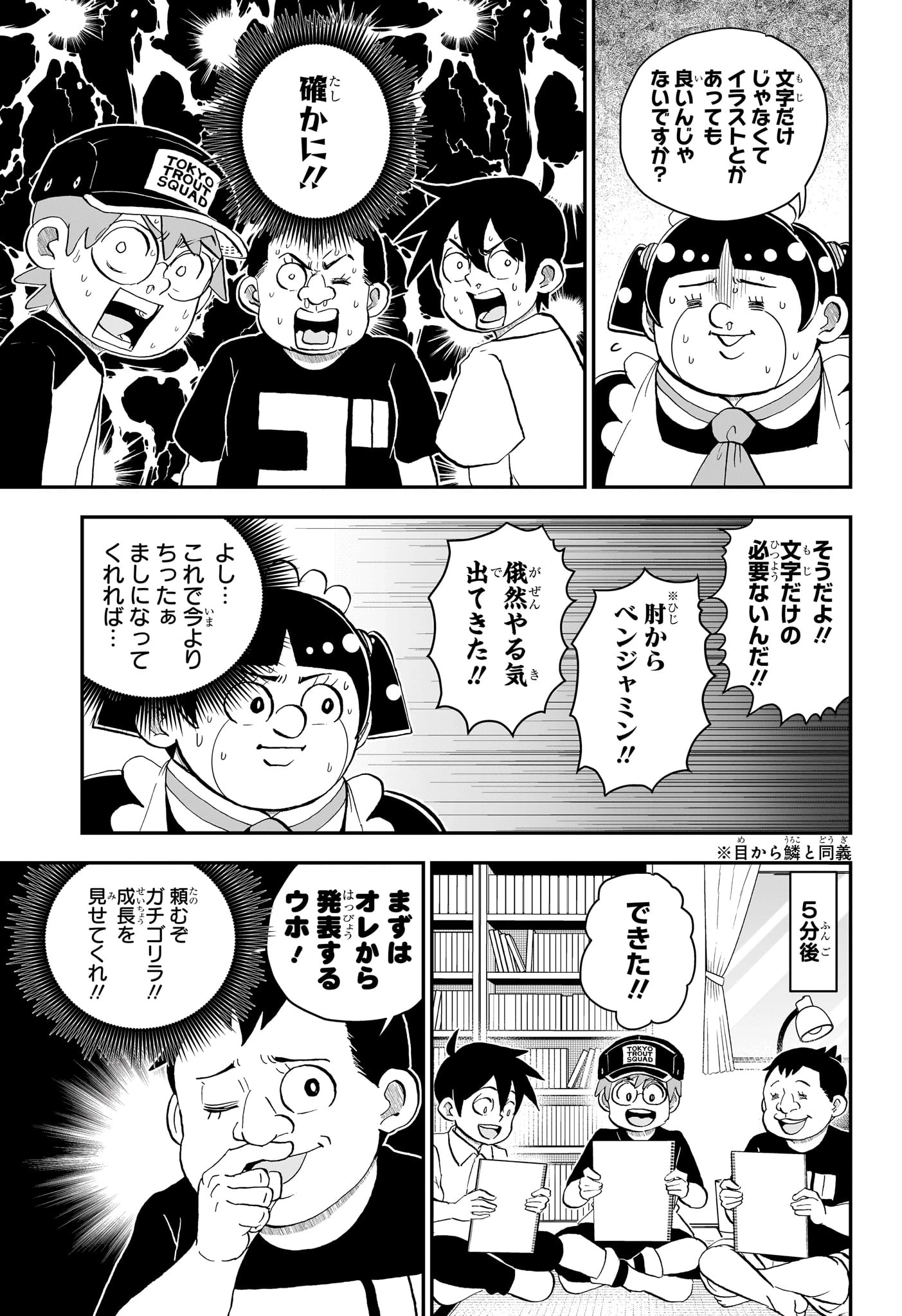 僕とロボコ 第295話 - 7