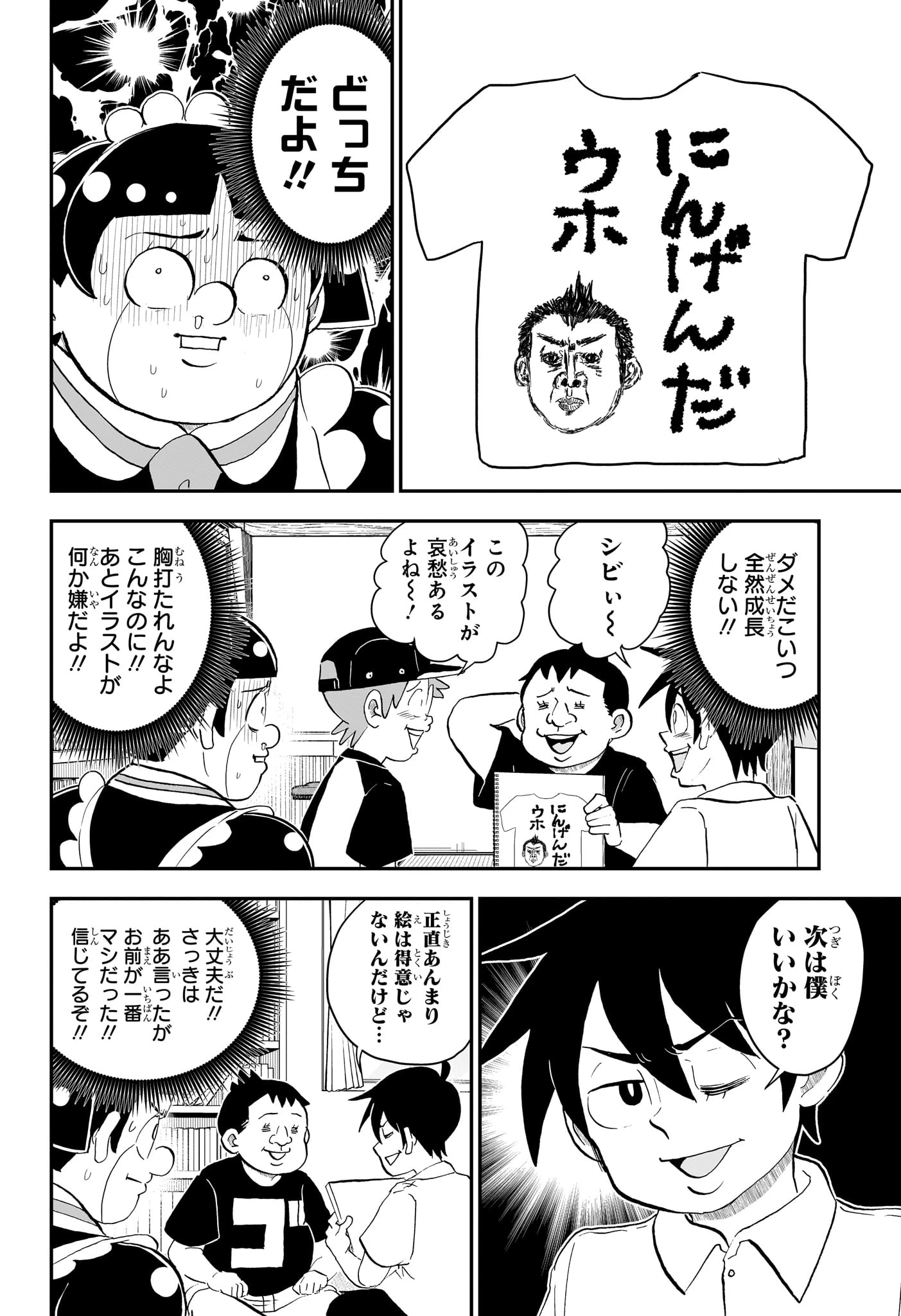 僕とロボコ 第295話 - 8