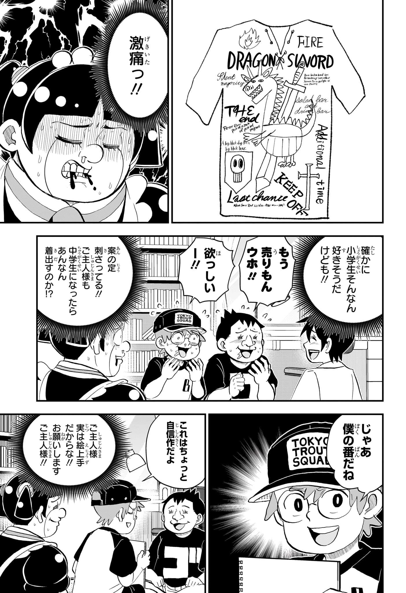 僕とロボコ 第295話 - 9