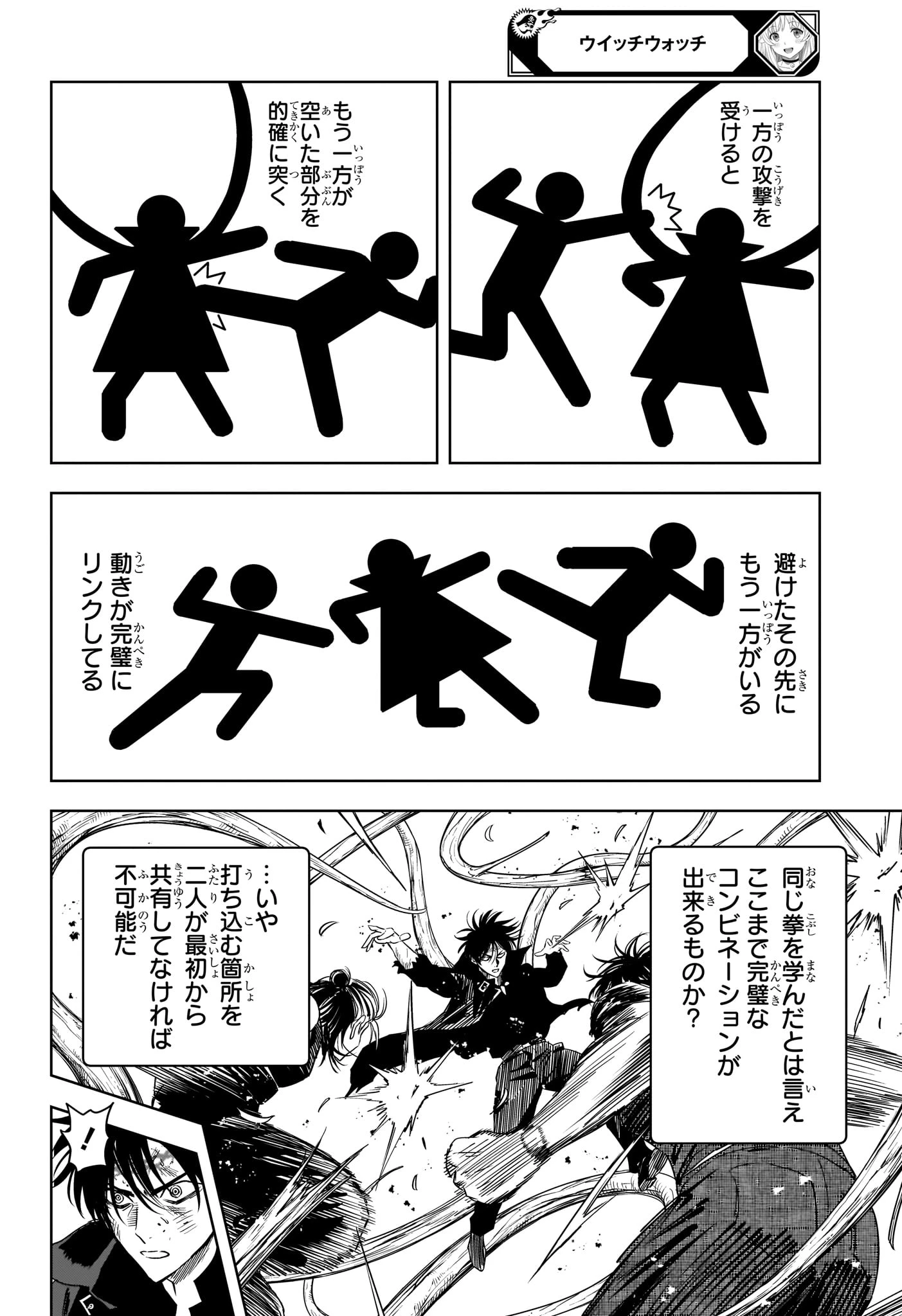 ウィッチ ウォッチ 第260話 - 6