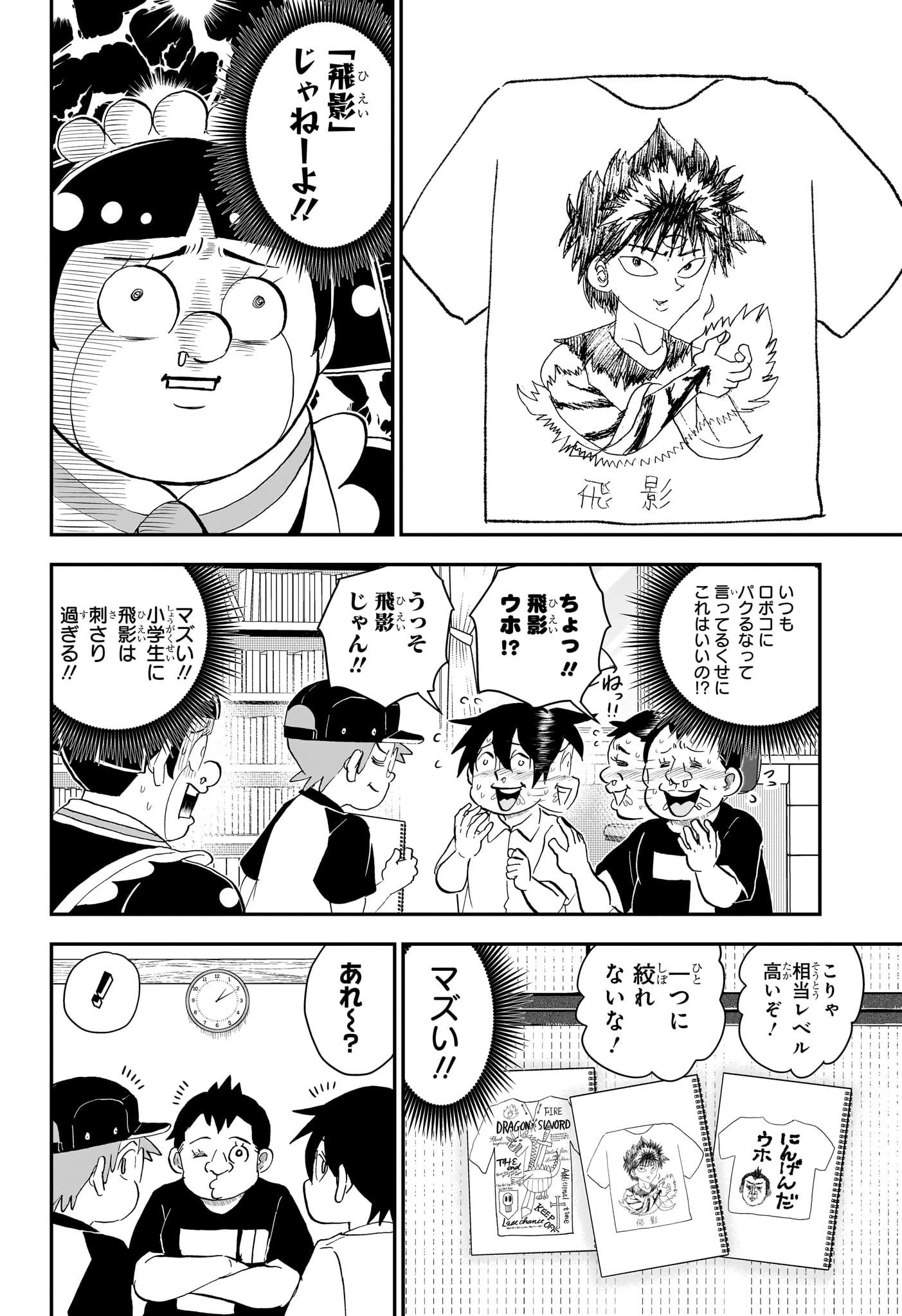 僕とロボコ 第295話 - 10