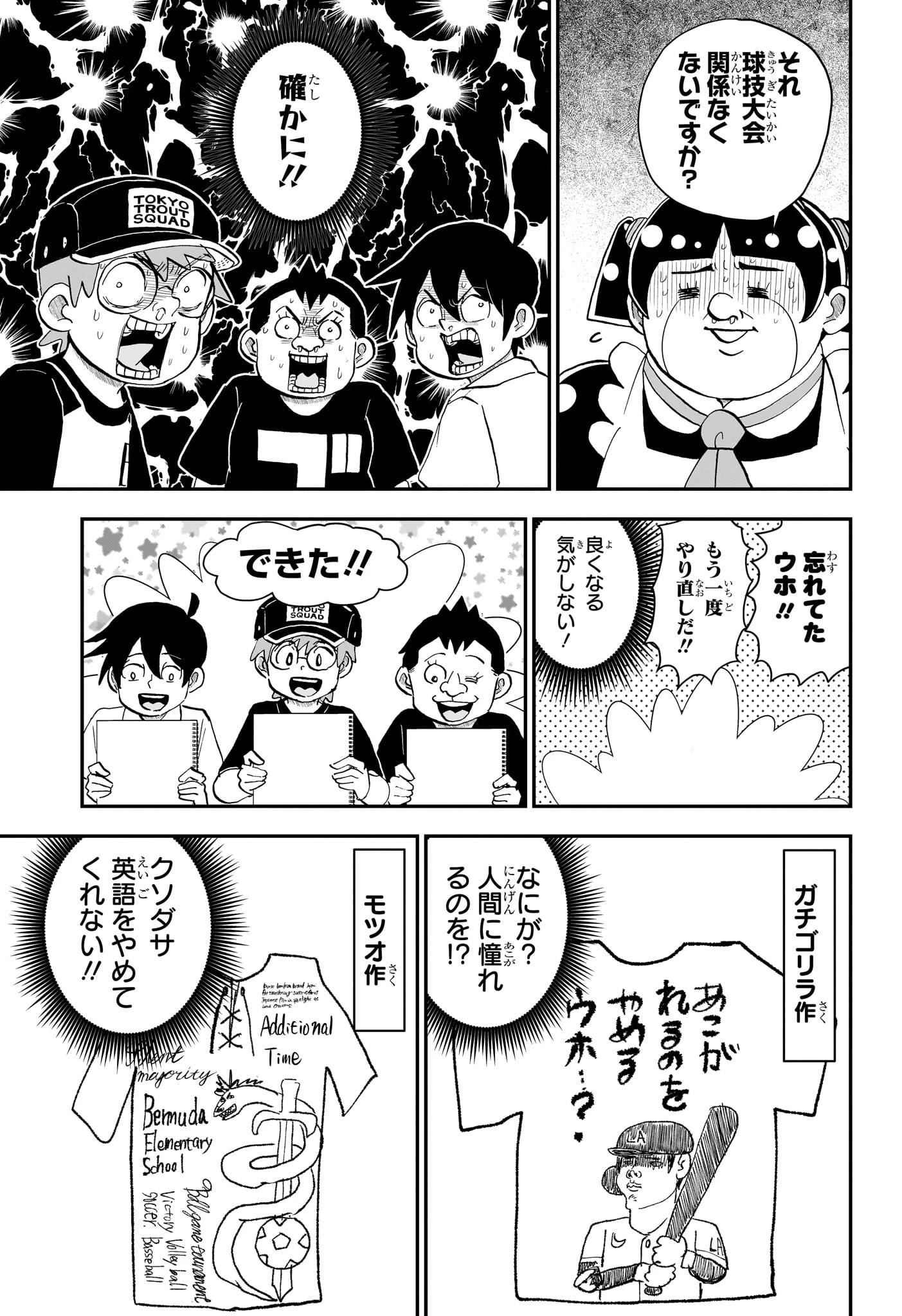 僕とロボコ 第295話 - 11