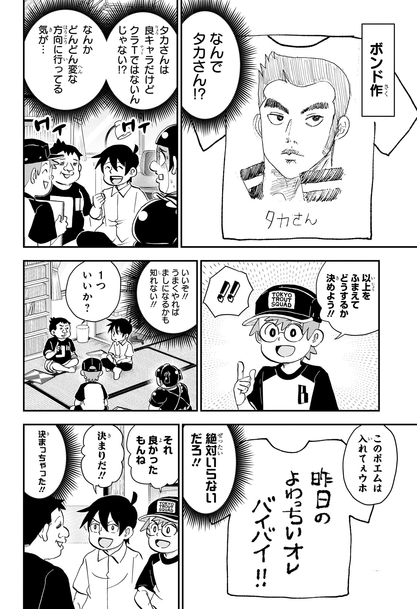 僕とロボコ 第295話 - 12