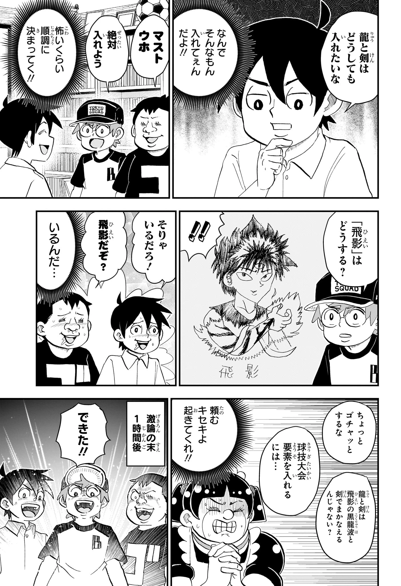 僕とロボコ 第295話 - 13