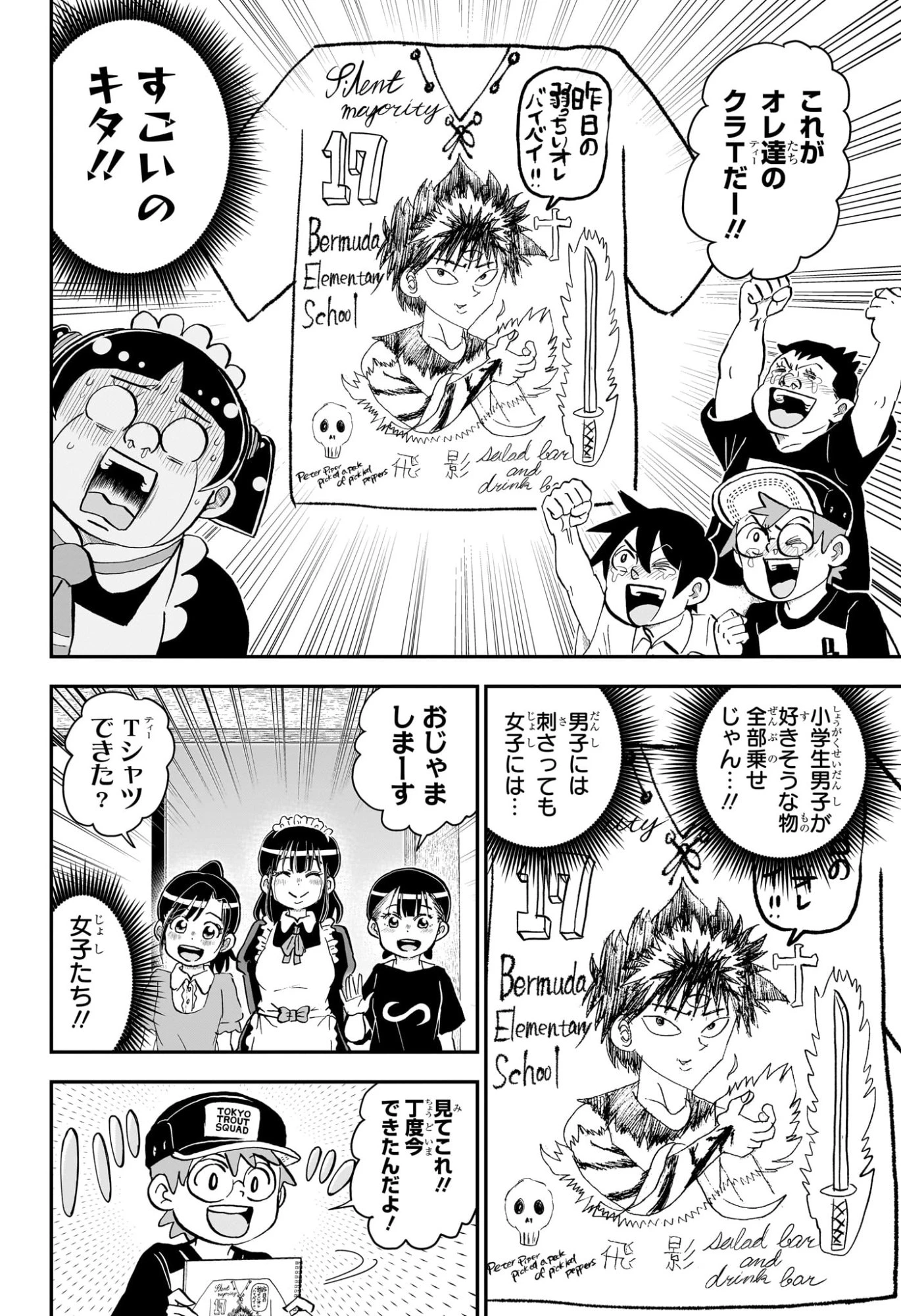 僕とロボコ 第295話 - 14