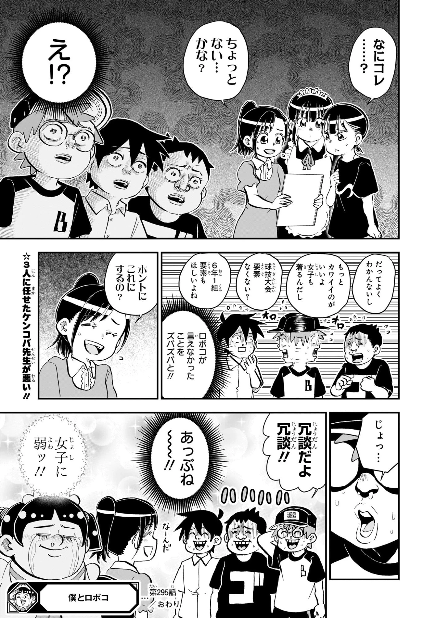 僕とロボコ 第295話 - 15