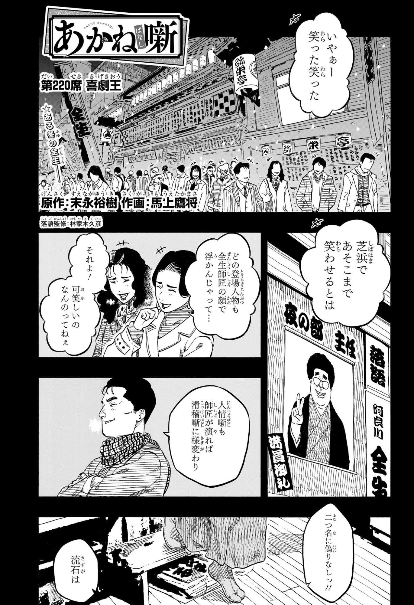 あかね噺 第220話 - 1