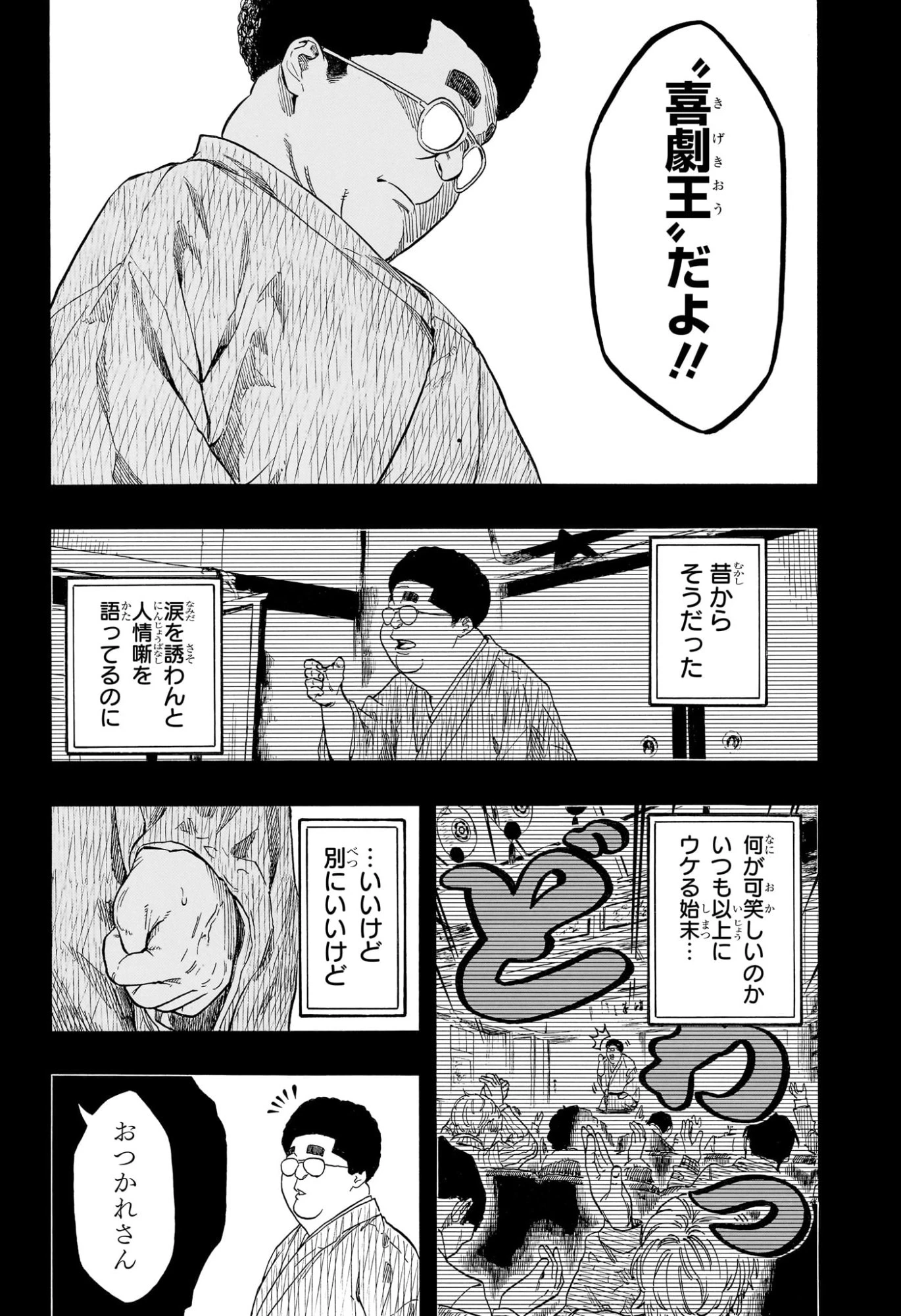 あかね噺 第220話 - 2