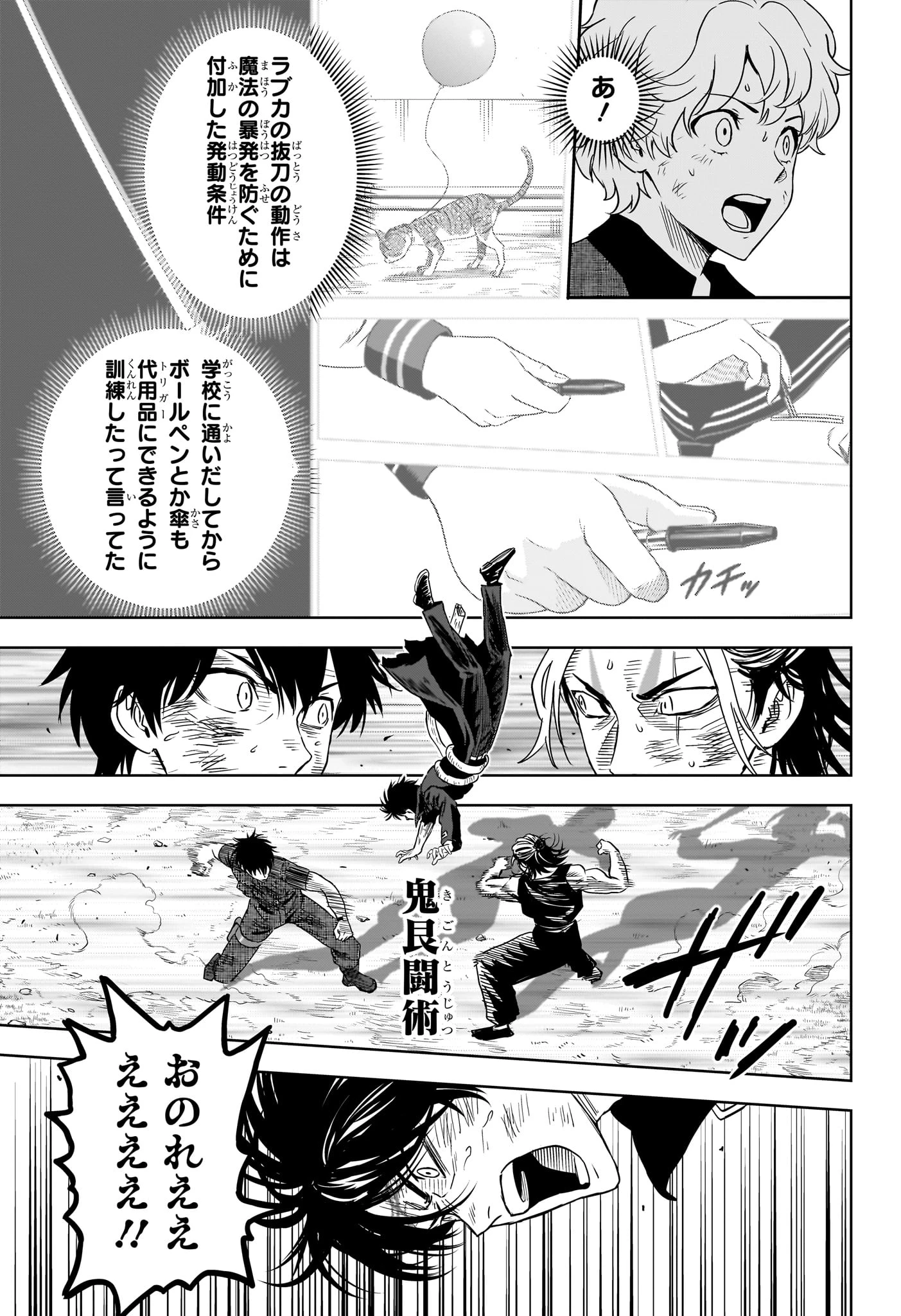 ウィッチ ウォッチ 第260話 - 15