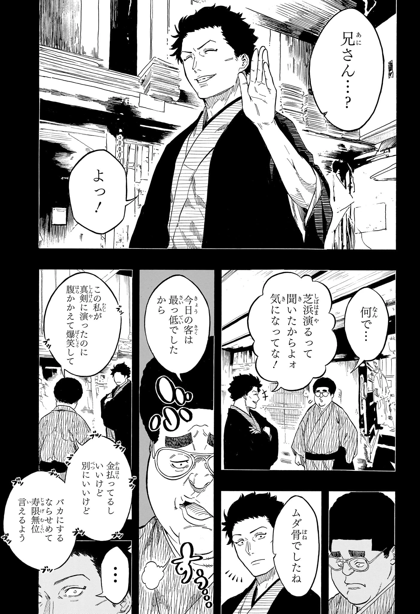 あかね噺 第220話 - 3