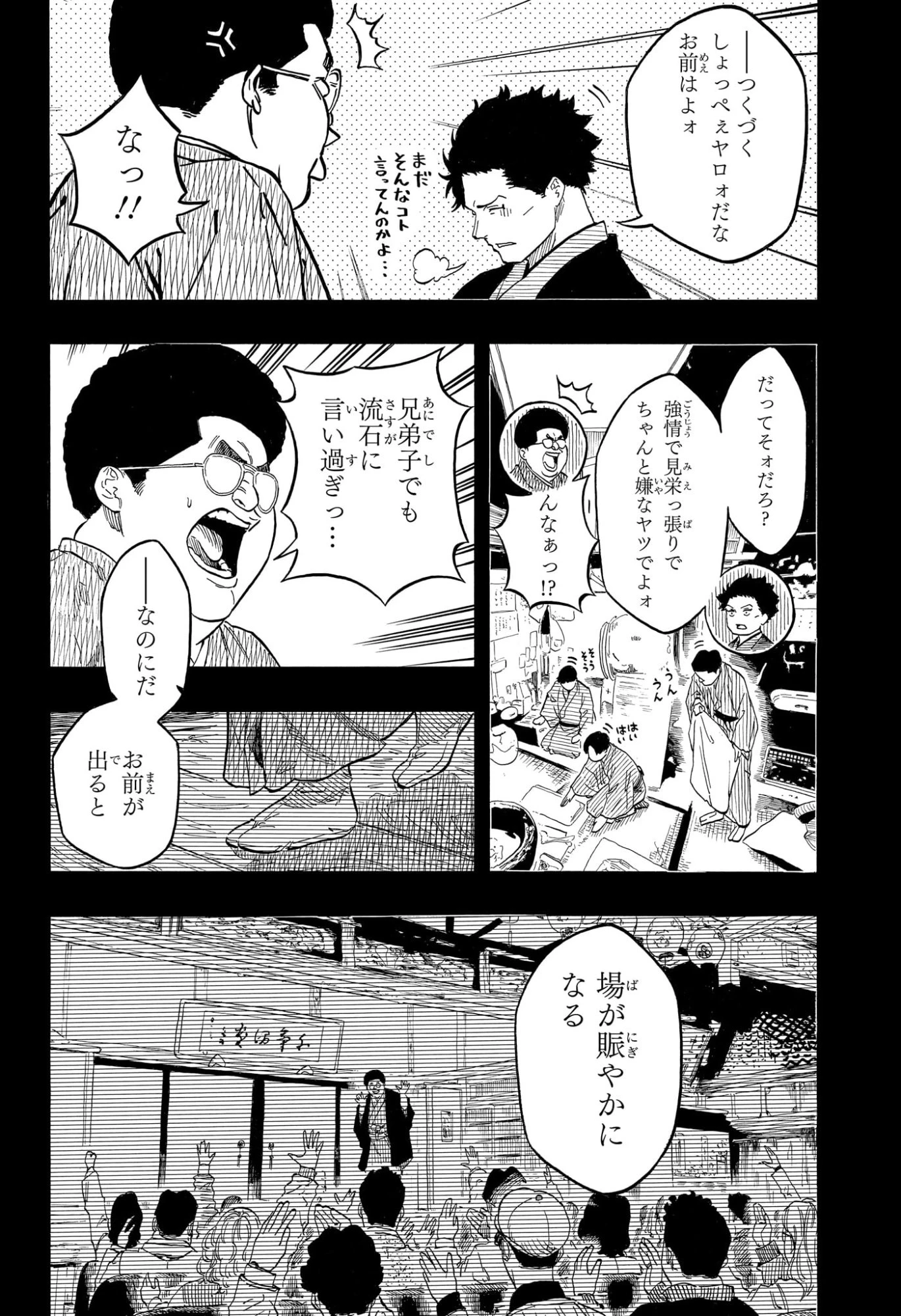 あかね噺 第220話 - 4