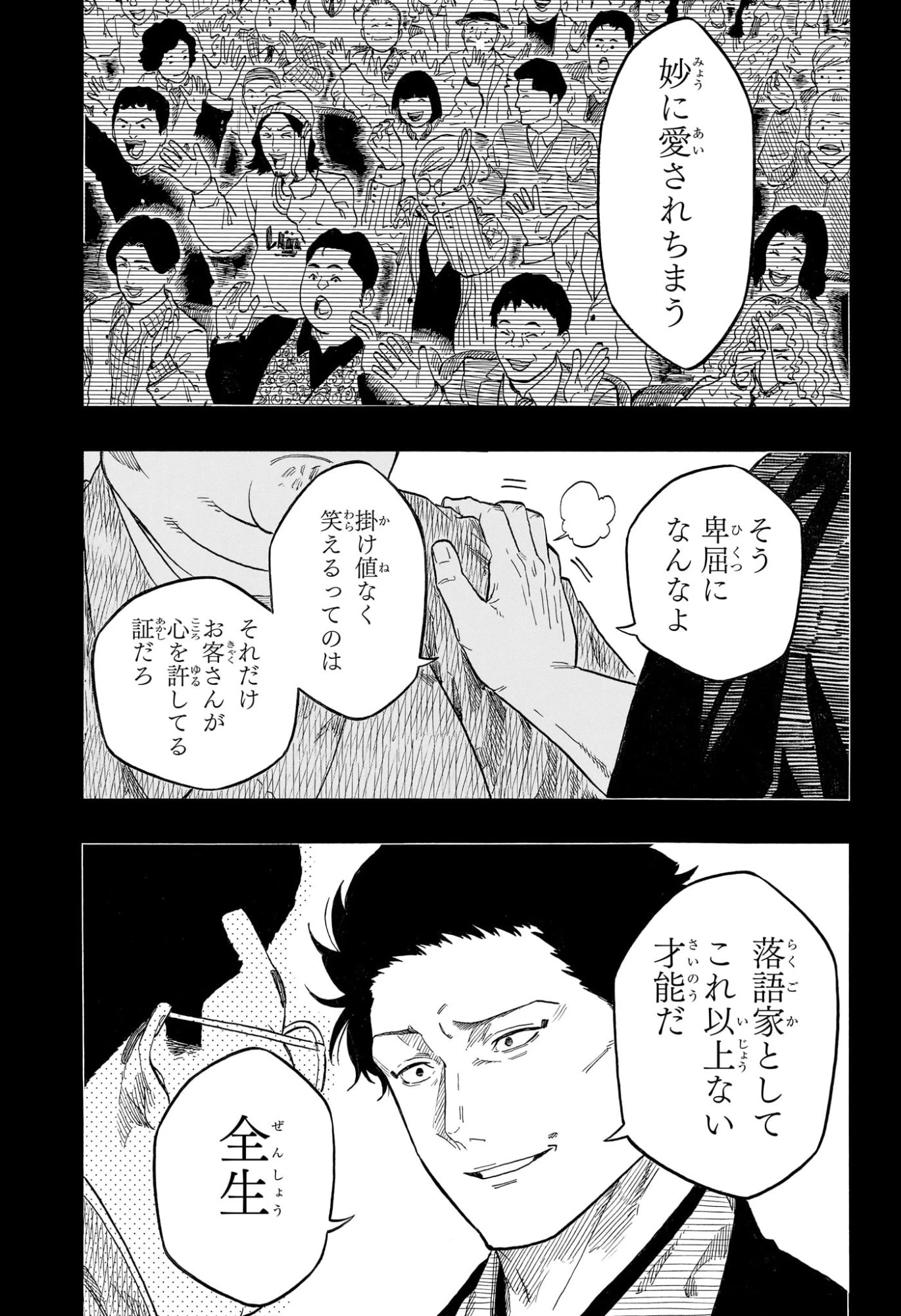 あかね噺 第220話 - 5