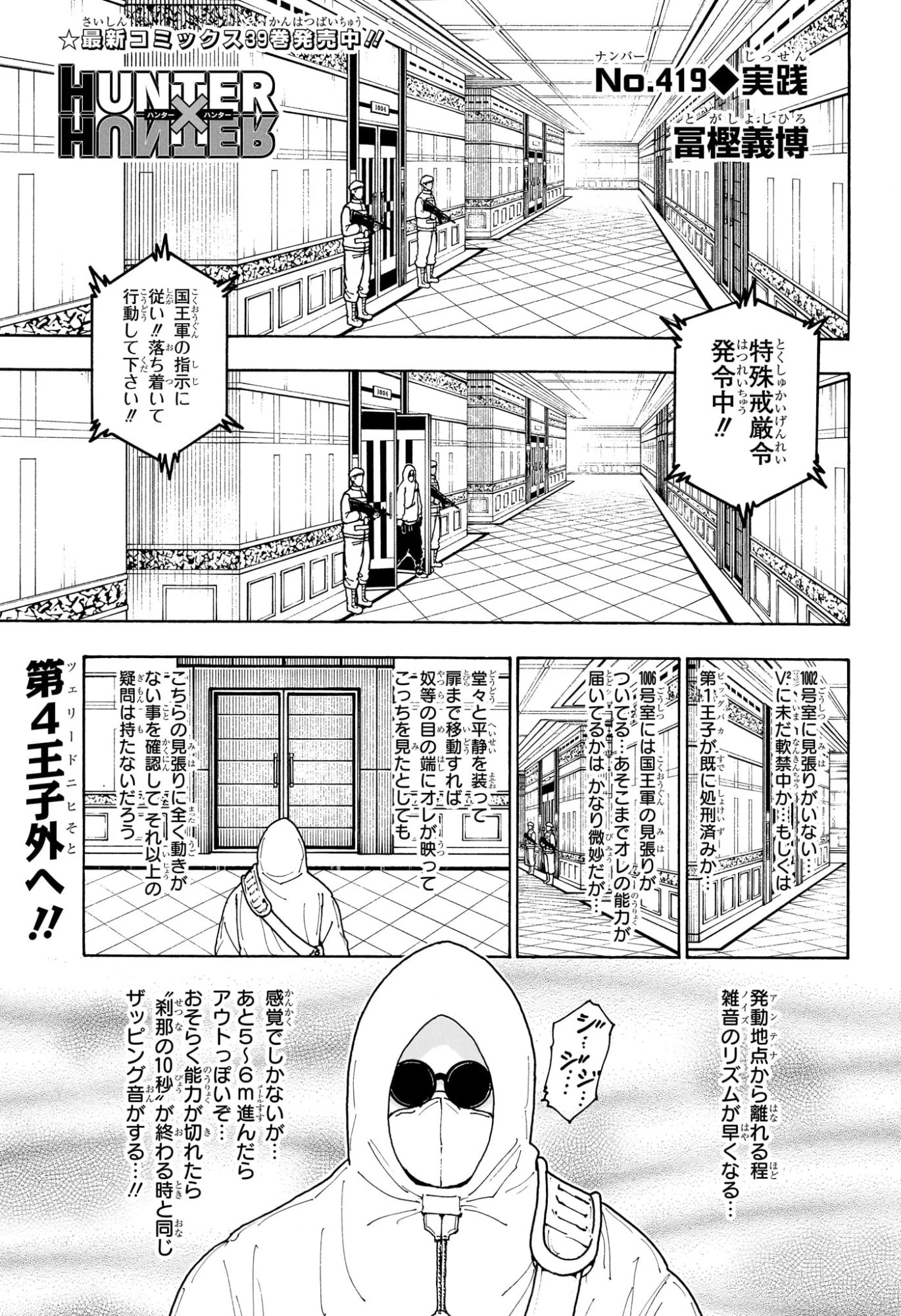 ハンター×ハンター 第419話 - 1