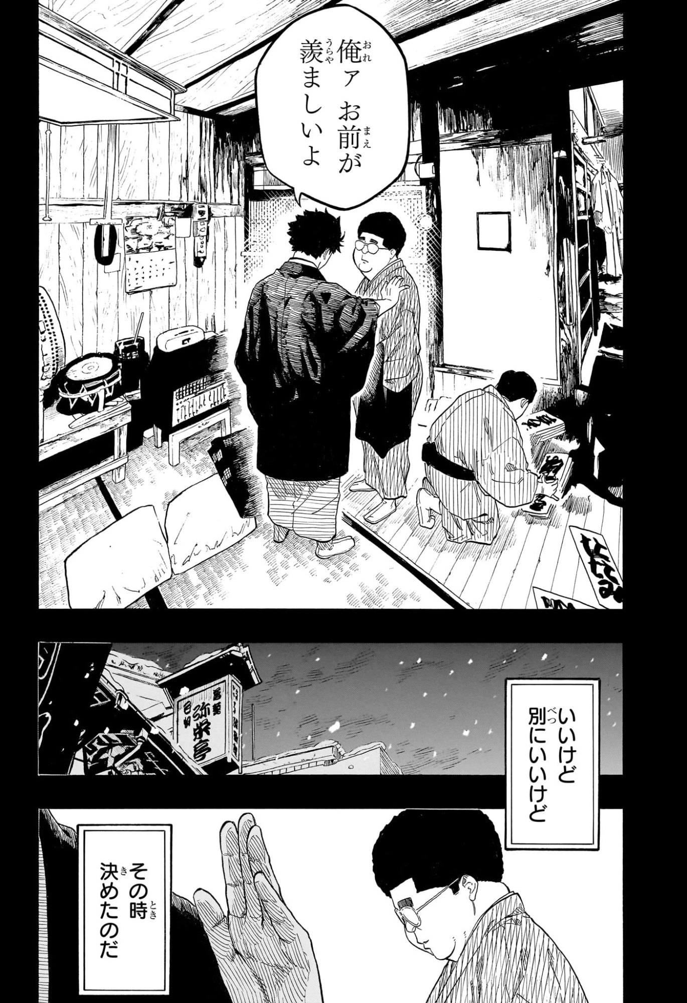 あかね噺 第220話 - 6