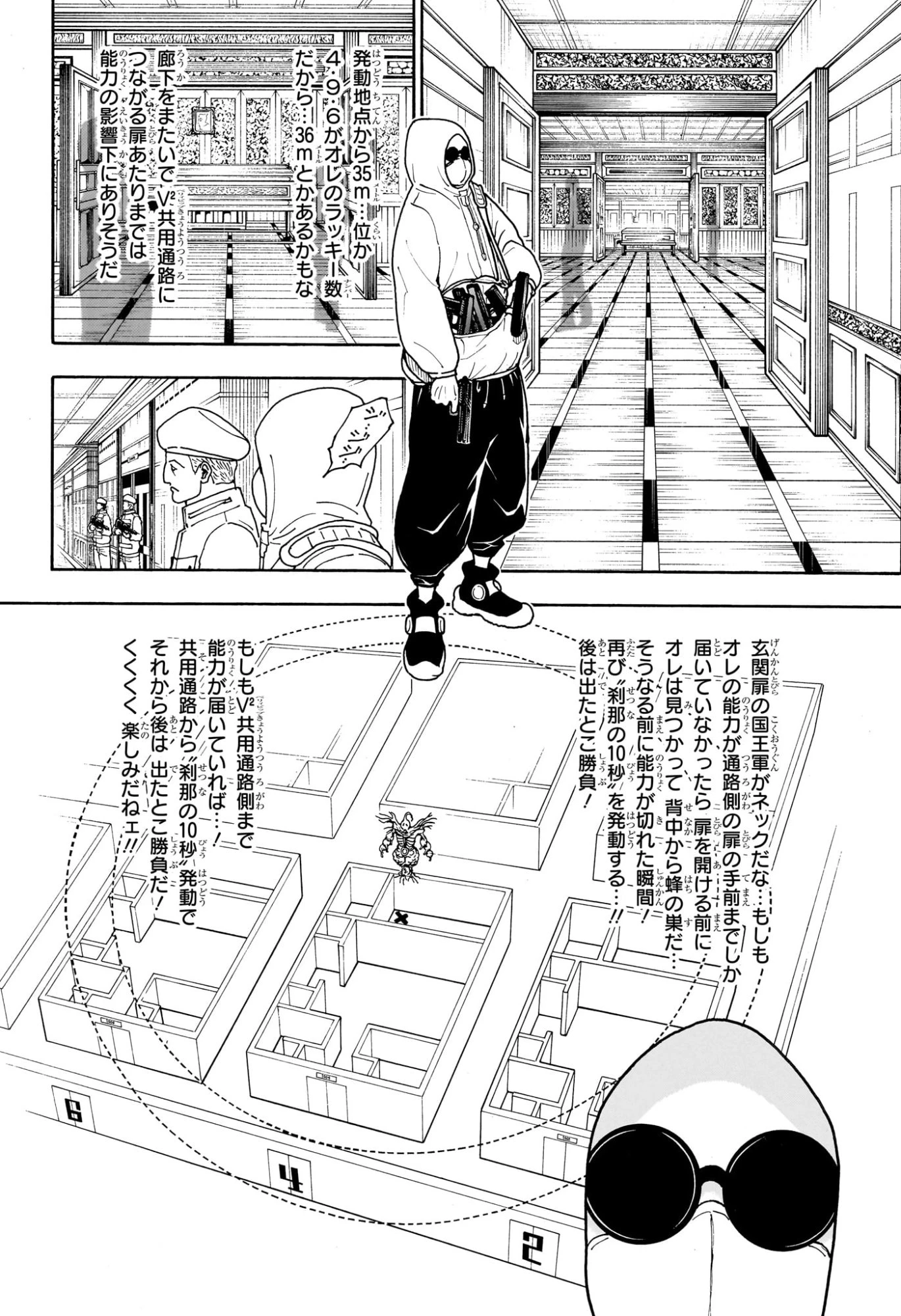 ハンター×ハンター 第419話 - 2