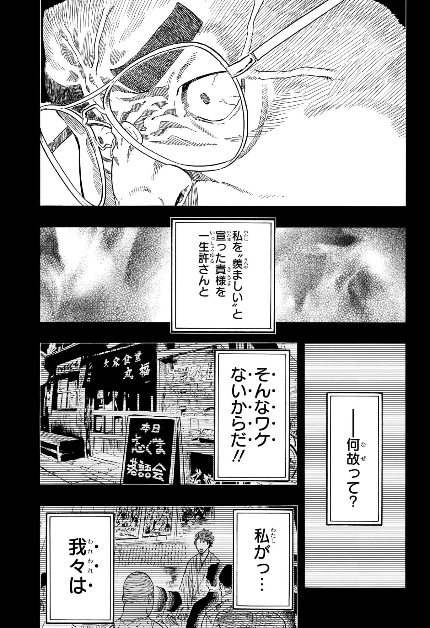 あかね噺 第220話 - 7