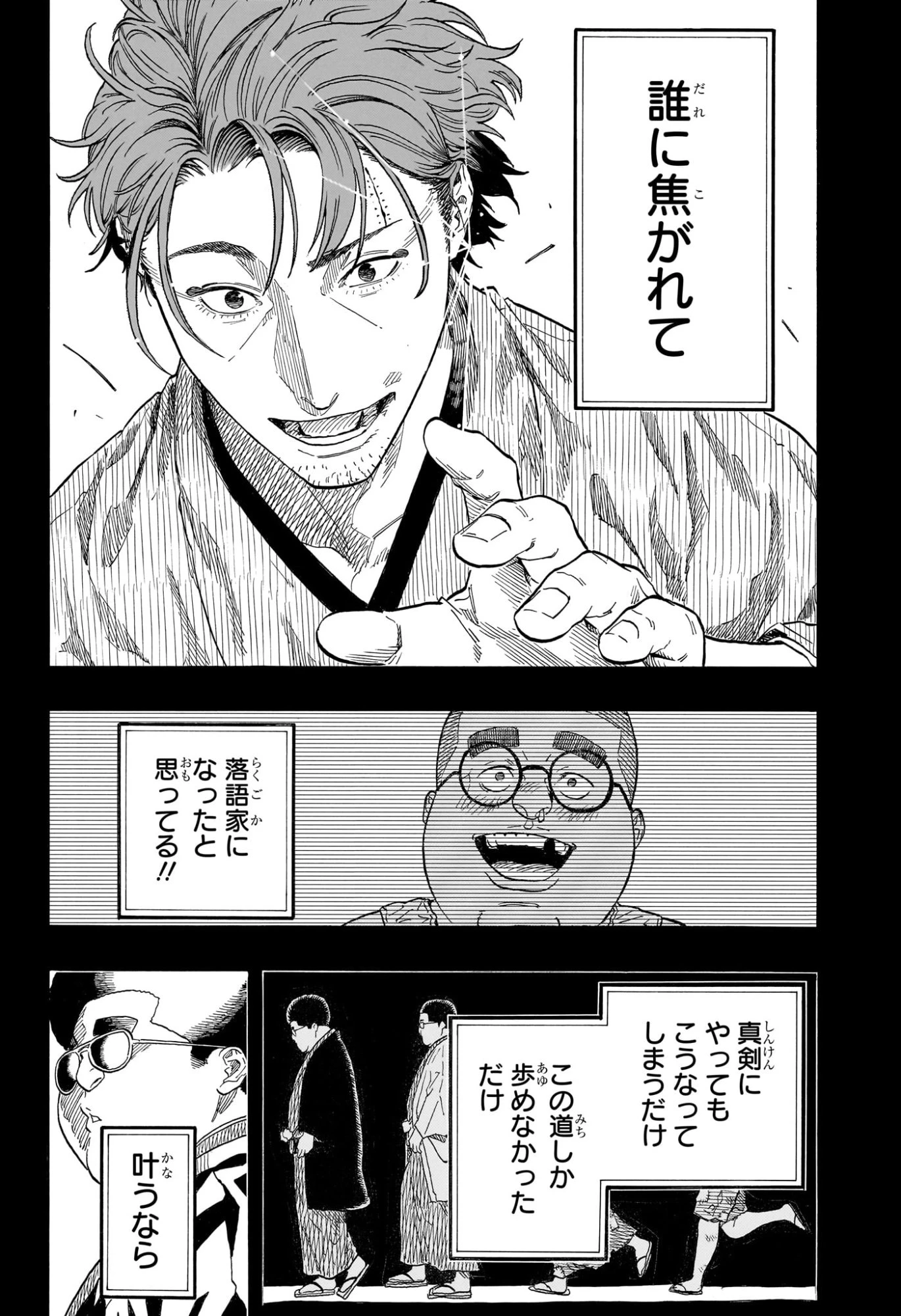あかね噺 第220話 - 8