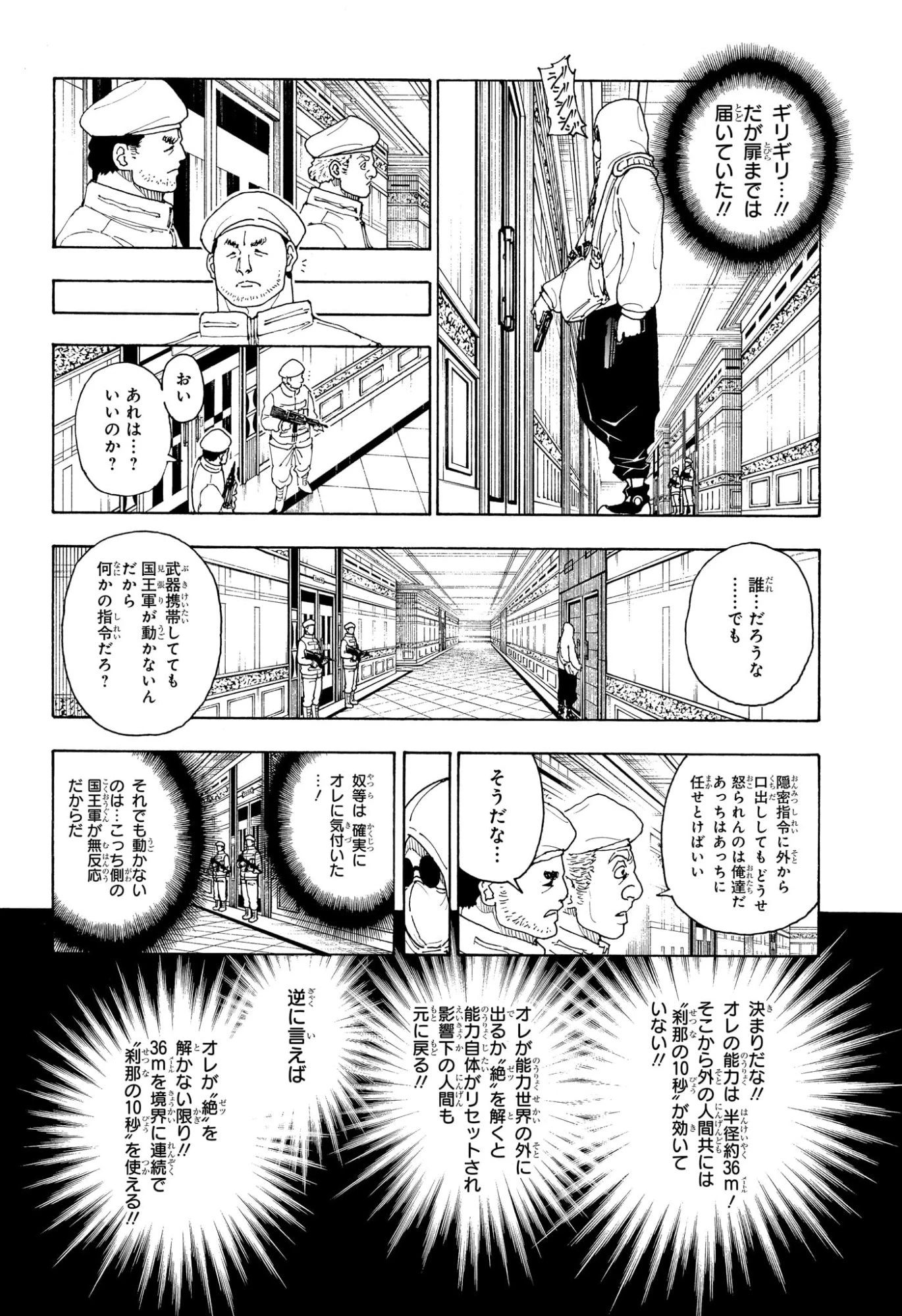 ハンター×ハンター 第419話 - 4
