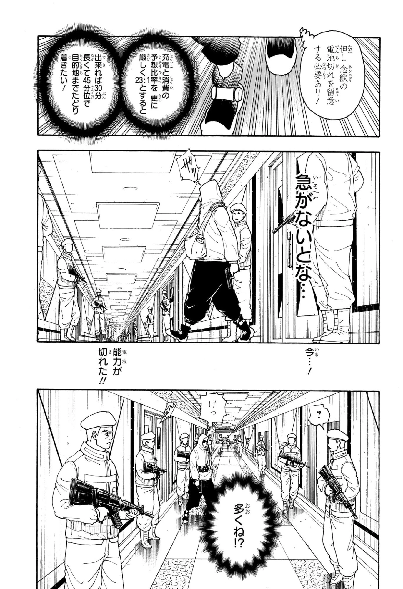 ハンター×ハンター 第419話 - 5