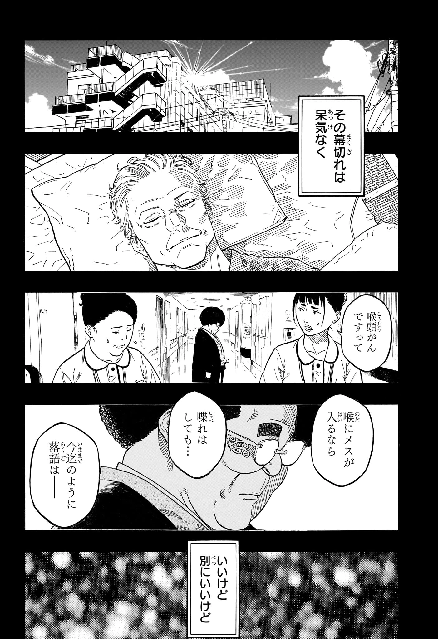 あかね噺 第220話 - 10