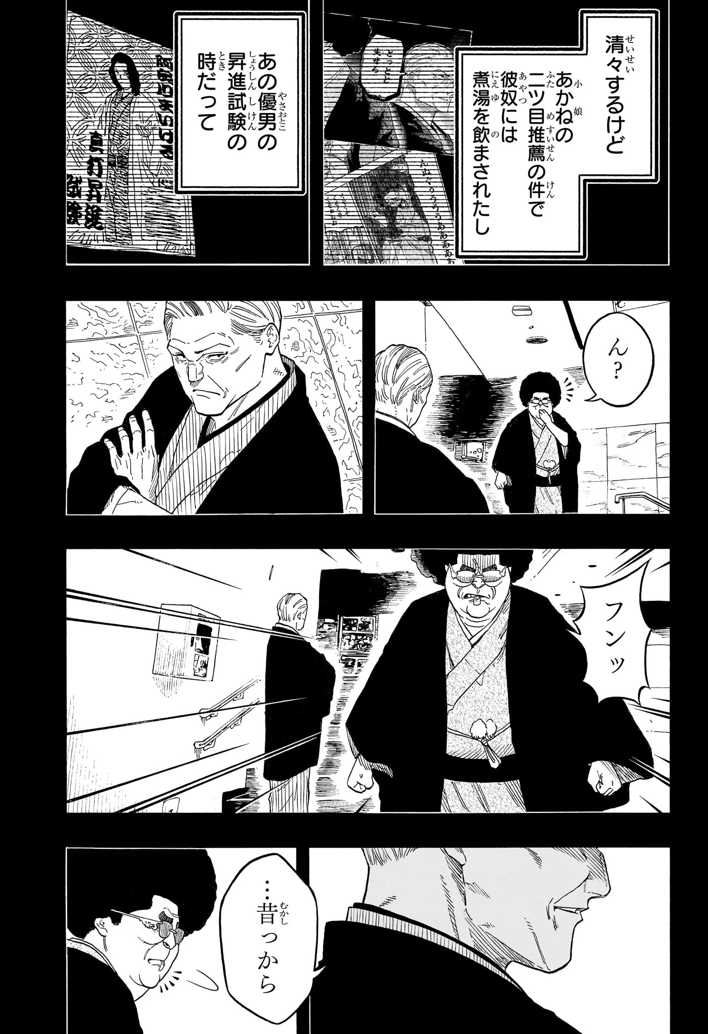 あかね噺 第220話 - 11