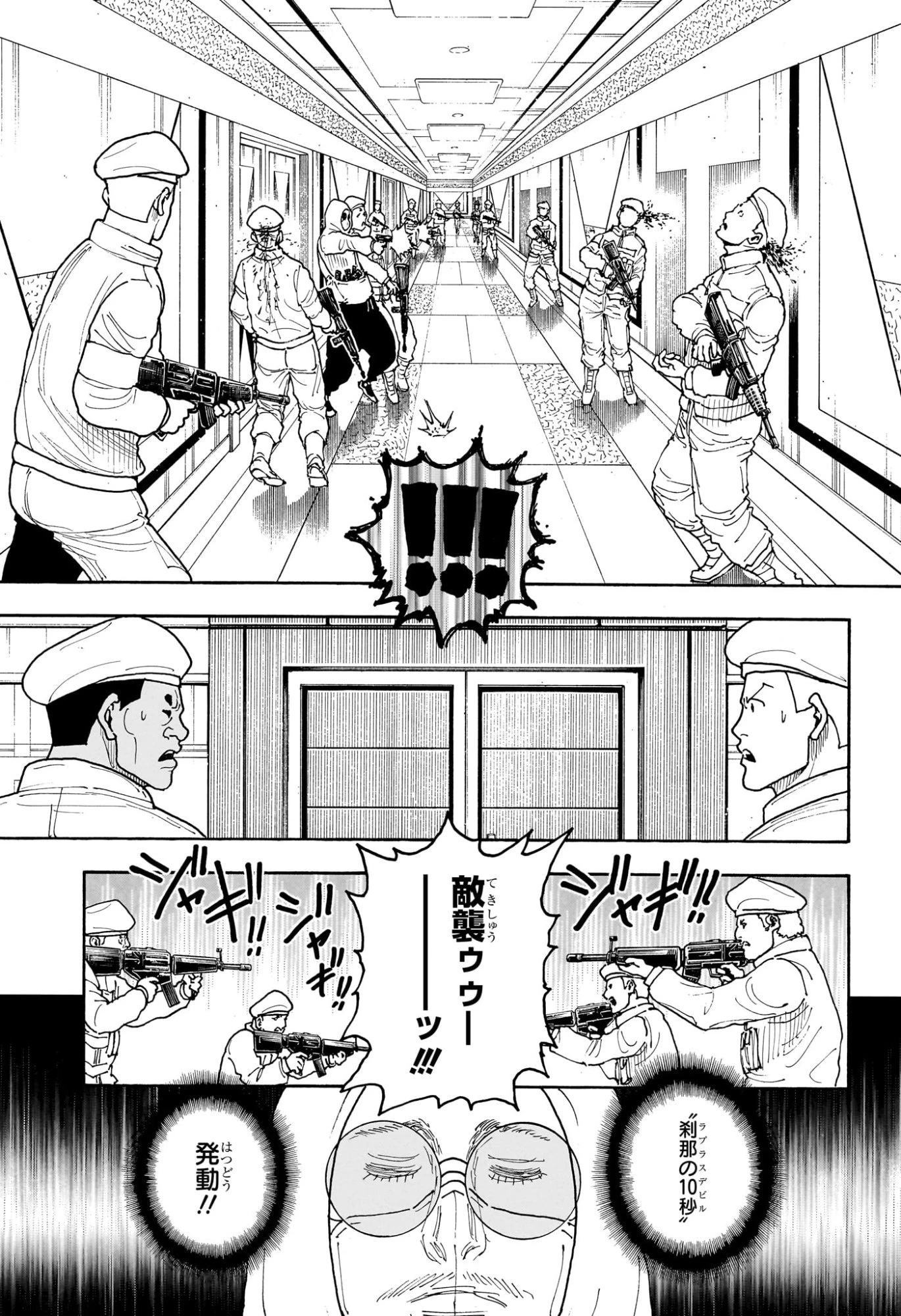 ハンター×ハンター 第419話 - 7