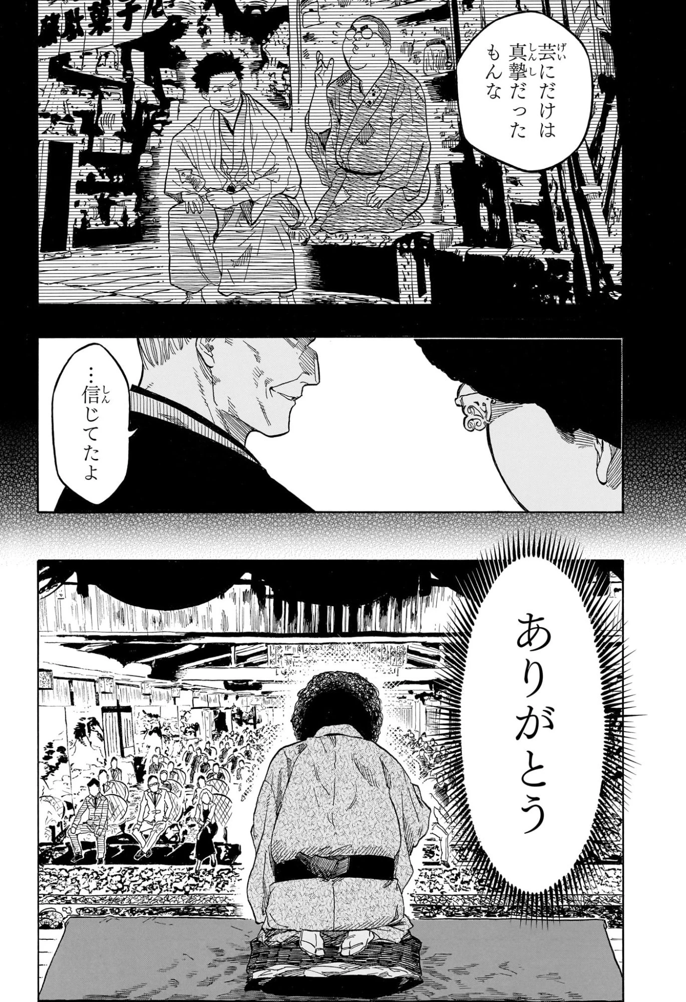 あかね噺 第220話 - 12