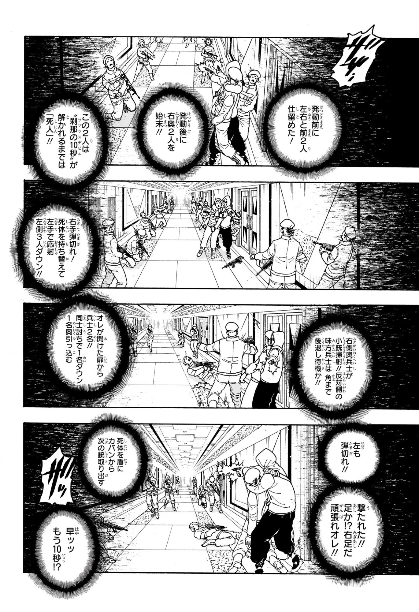 ハンター×ハンター 第419話 - 8