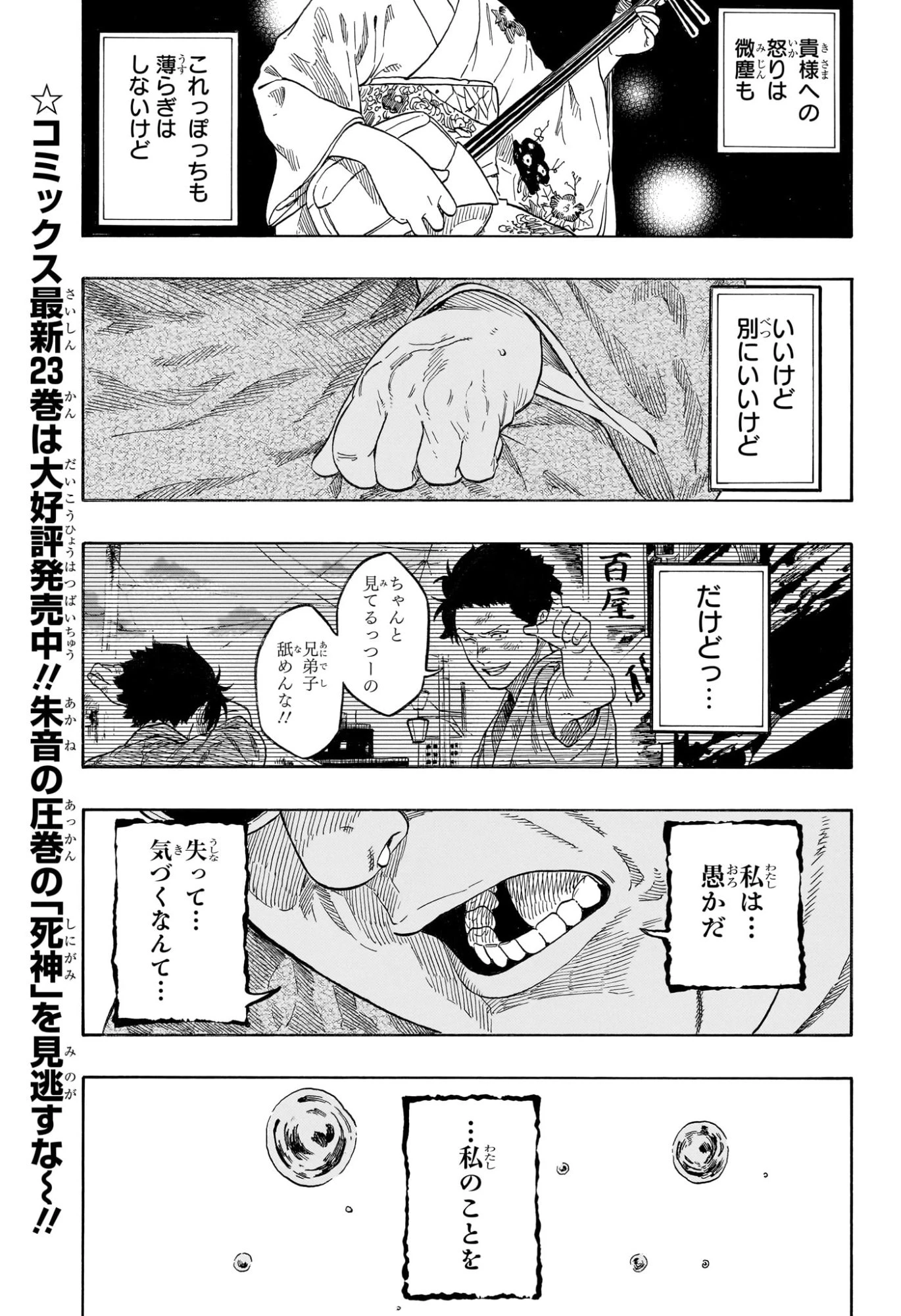 あかね噺 第220話 - 13