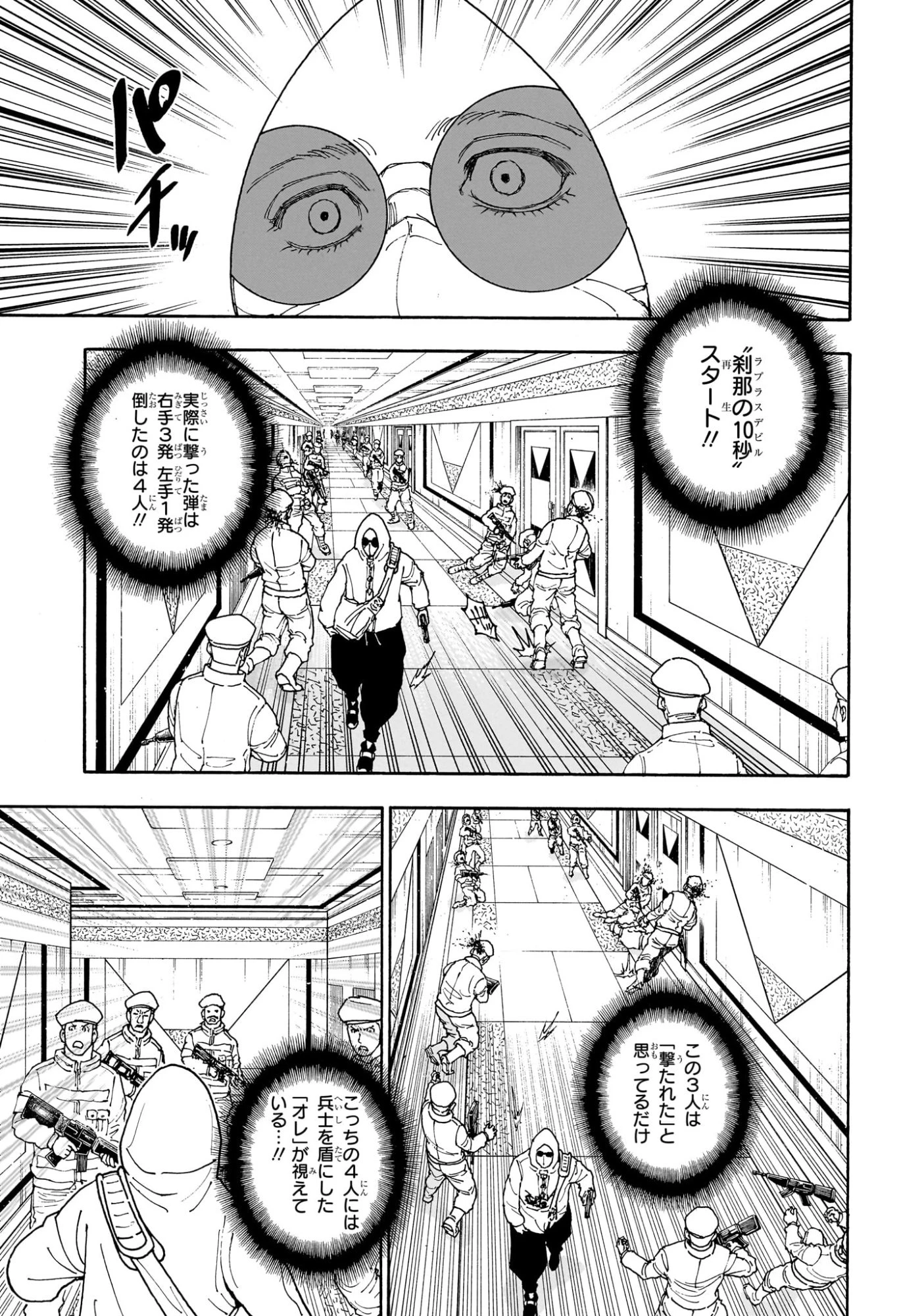 ハンター×ハンター 第419話 - 9