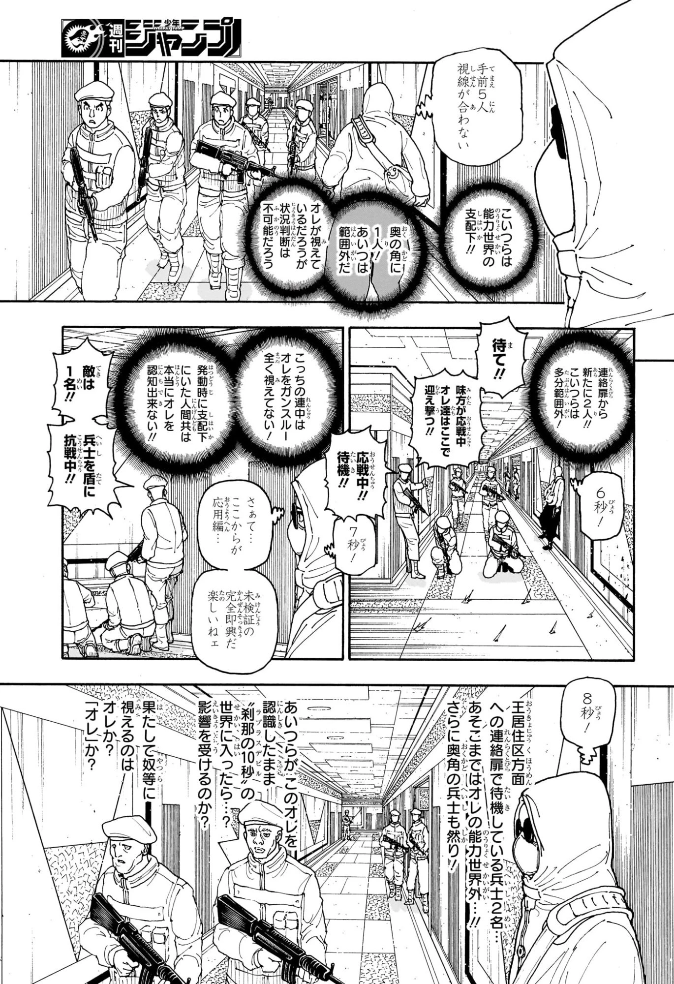 ハンター×ハンター 第419話 - 11