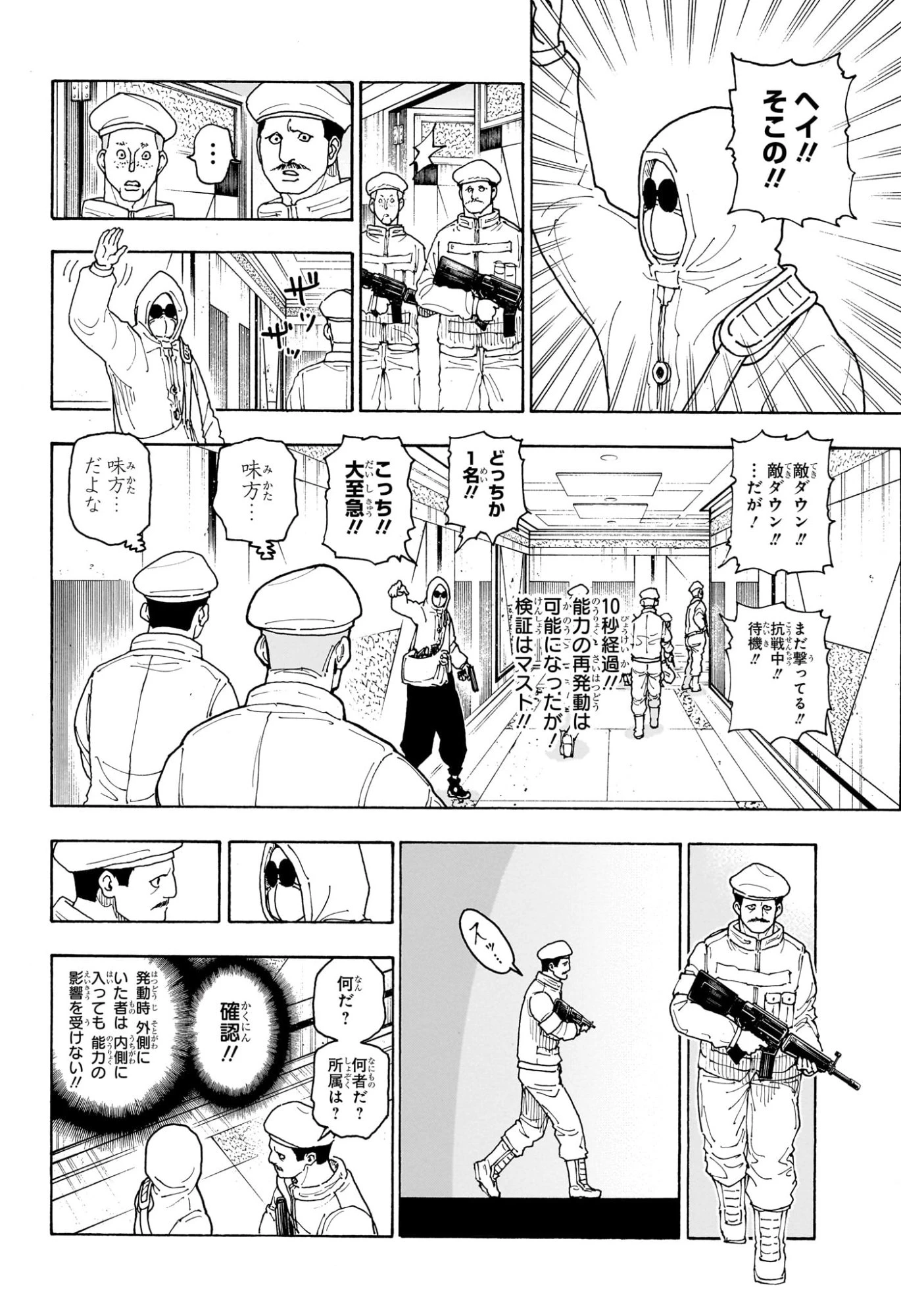 ハンター×ハンター 第419話 - 12