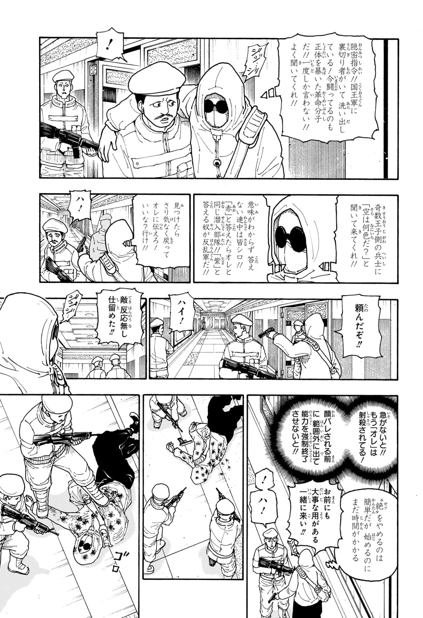 ハンター×ハンター 第419話 - 13