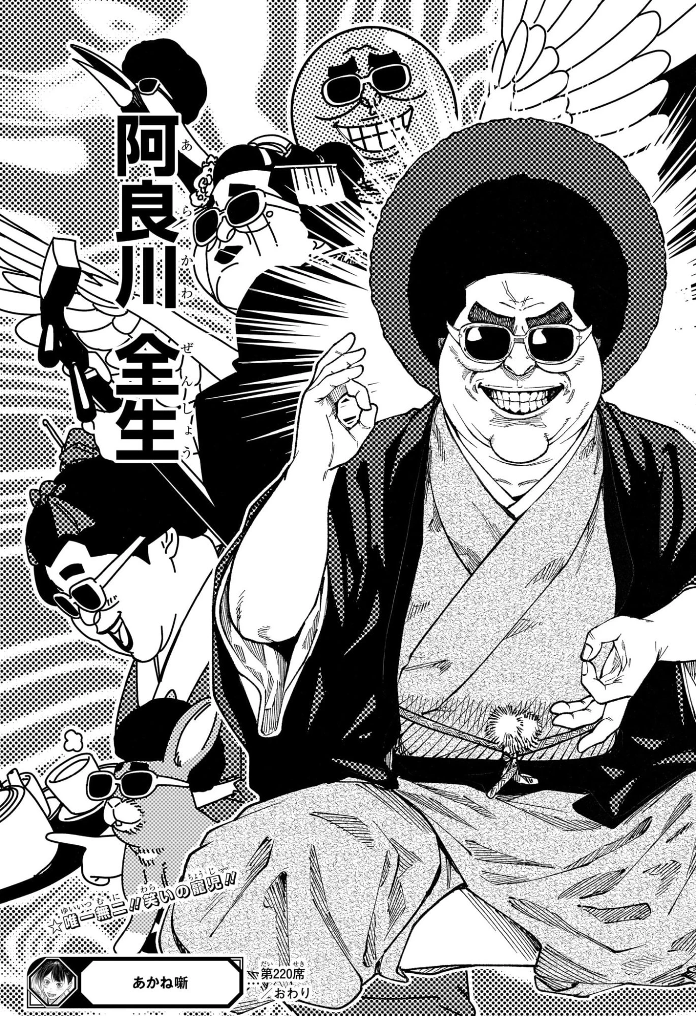 あかね噺 第220話 - 19