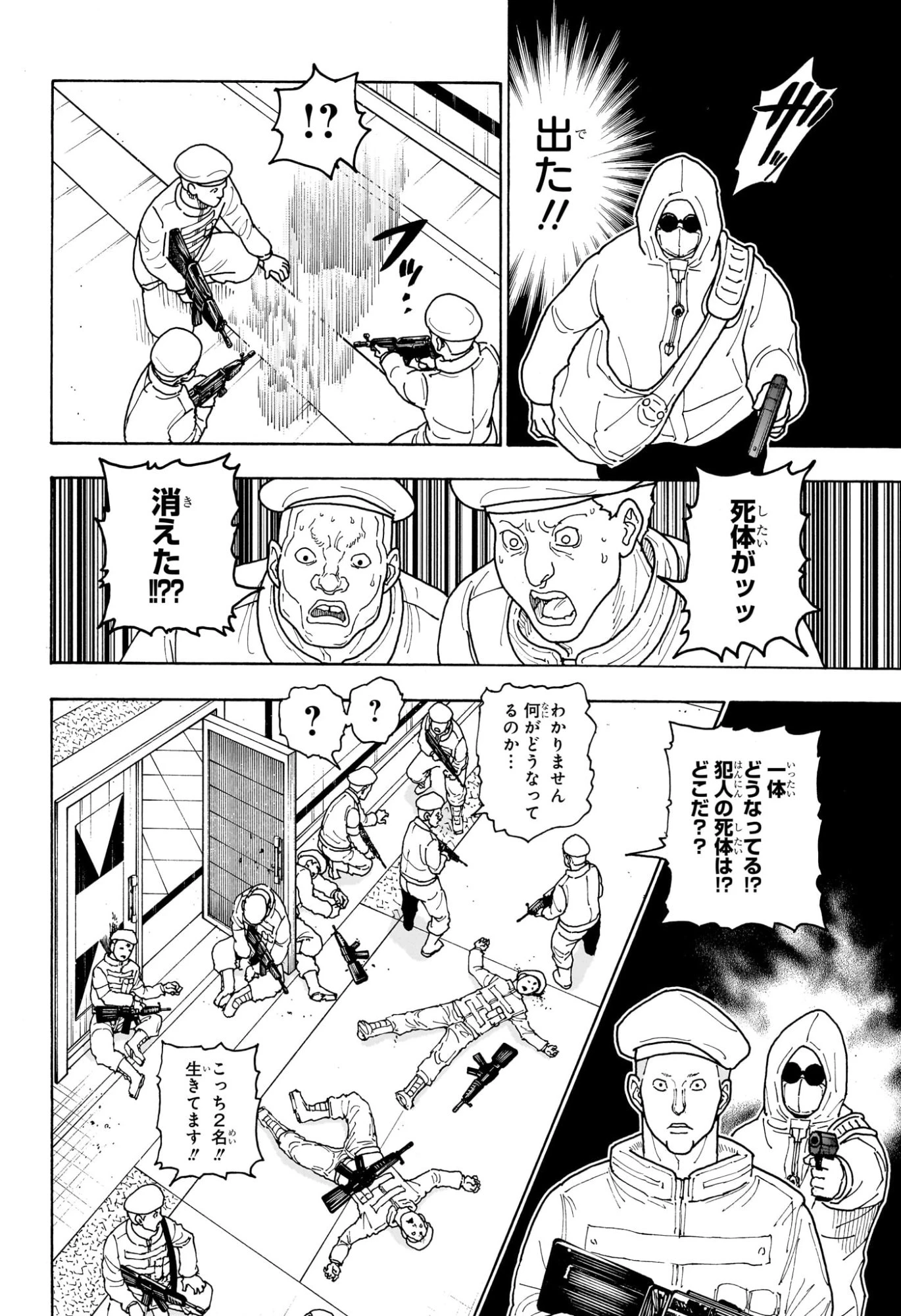 ハンター×ハンター 第419話 - 14