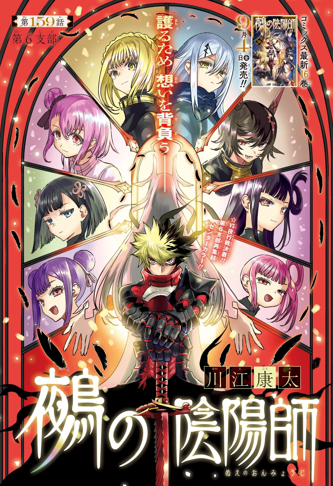 鵺の陰陽師 第159話 - 1