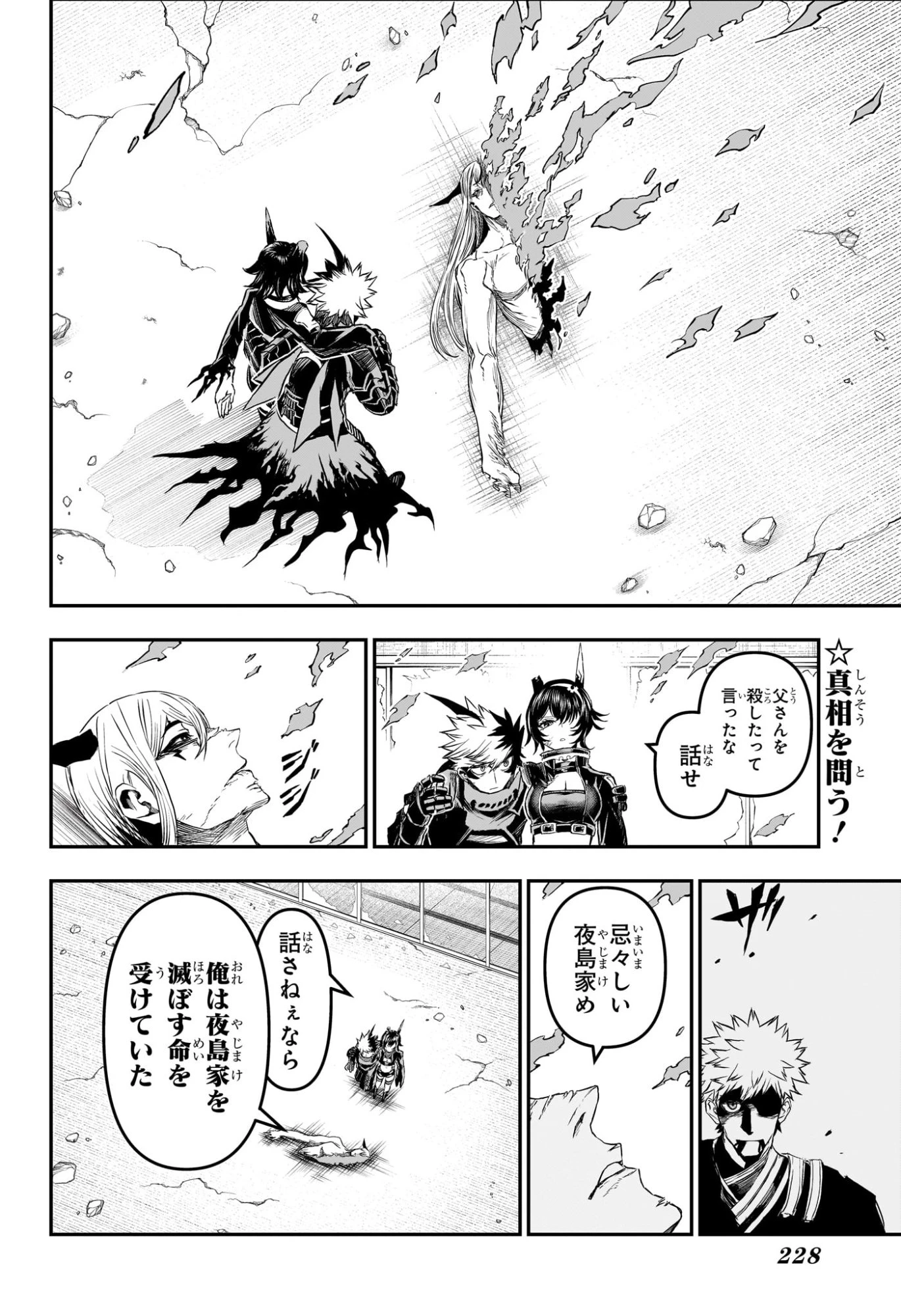 鵺の陰陽師 第159話 - 2