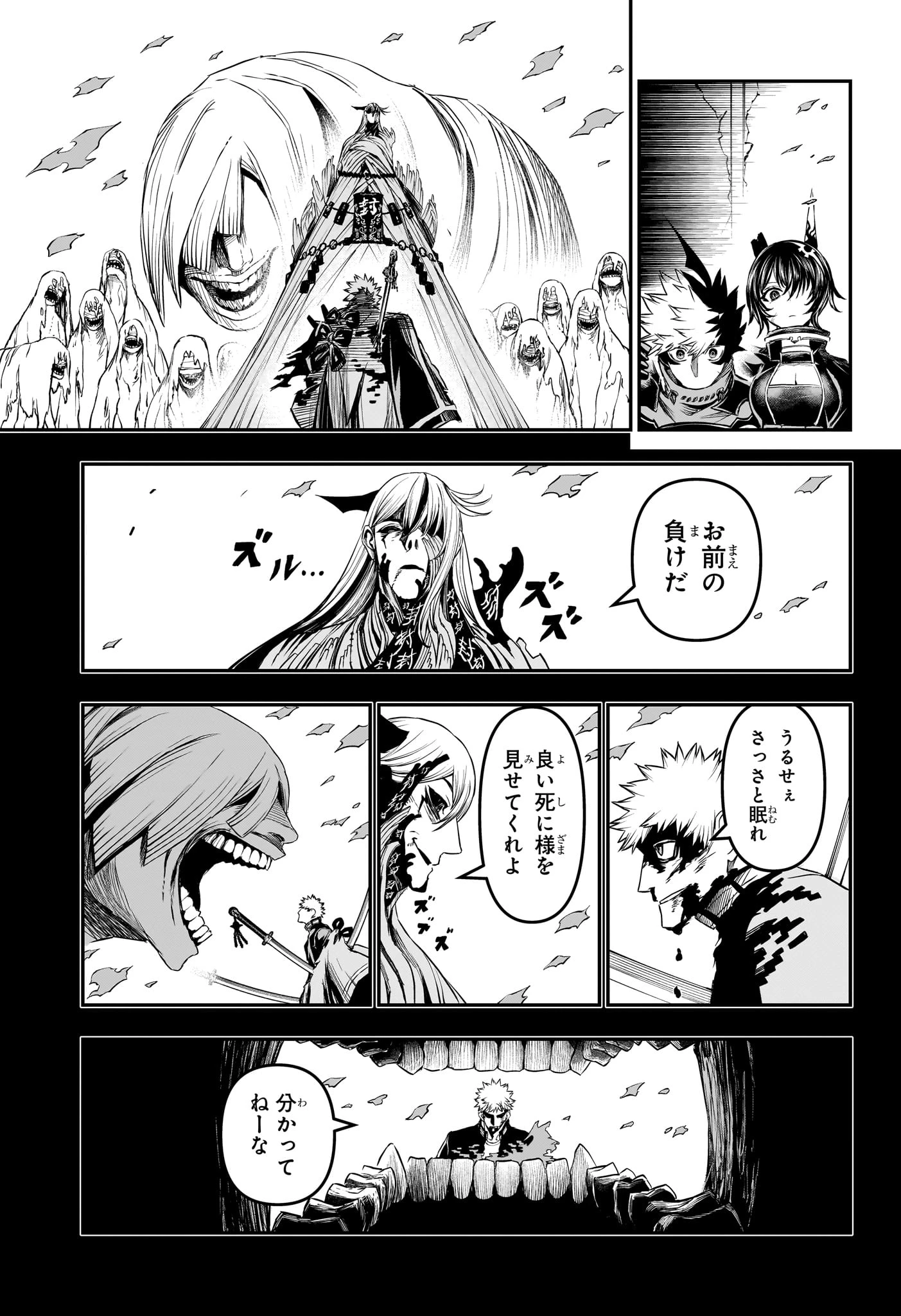 鵺の陰陽師 第159話 - 3