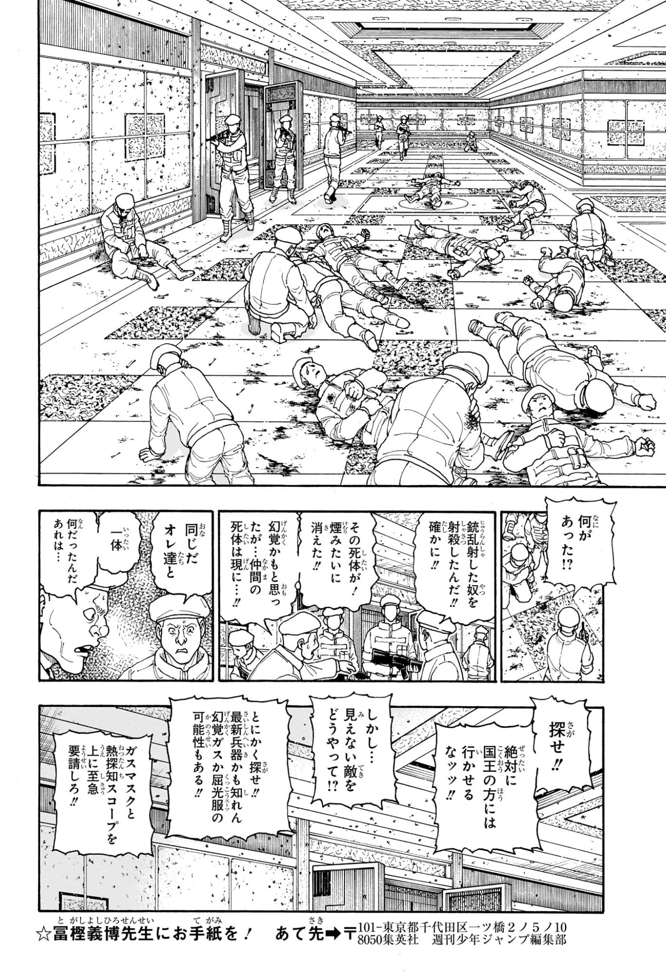 ハンター×ハンター 第419話 - 16
