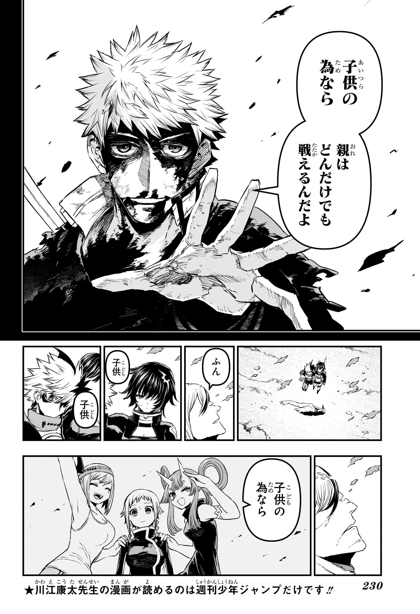 鵺の陰陽師 第159話 - 4