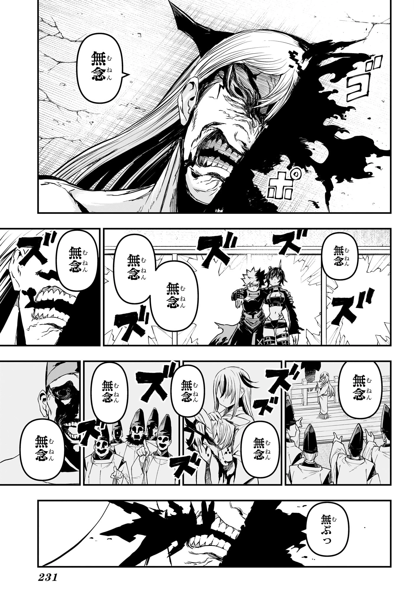 鵺の陰陽師 第159話 - 5