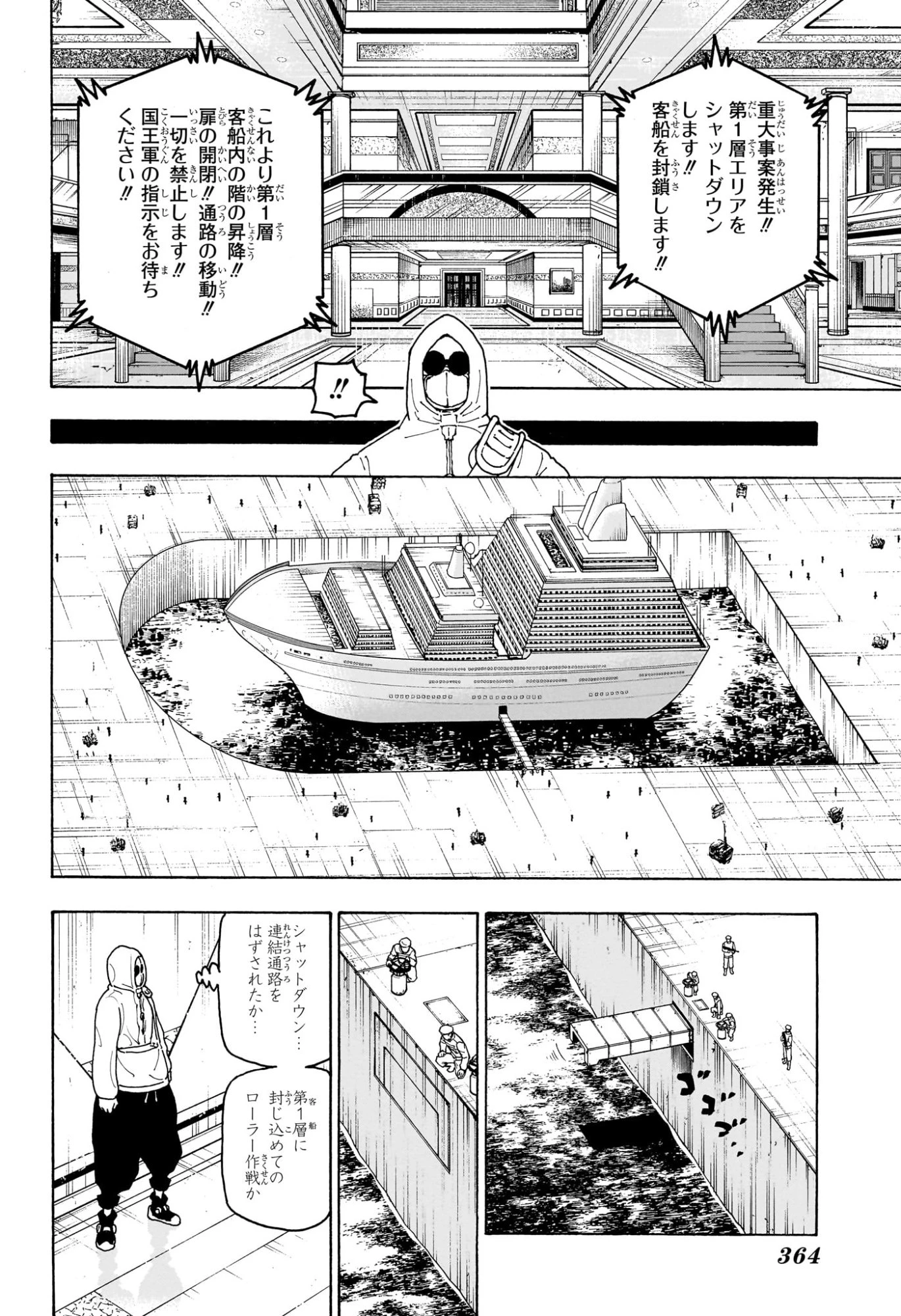 ハンター×ハンター 第419話 - 18