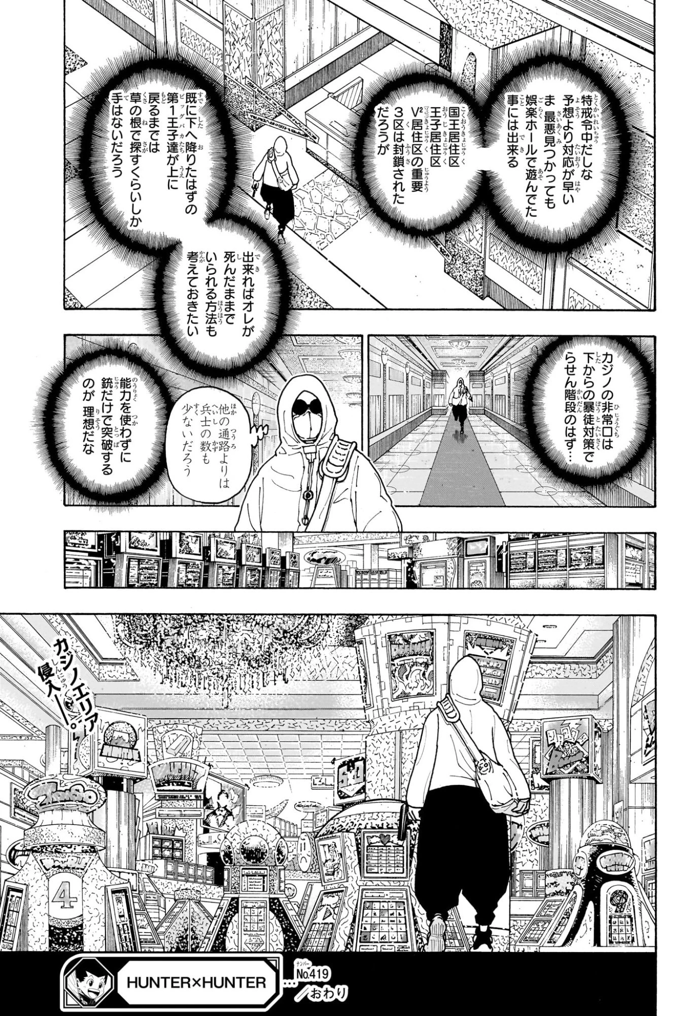ハンター×ハンター 第419話 - 19